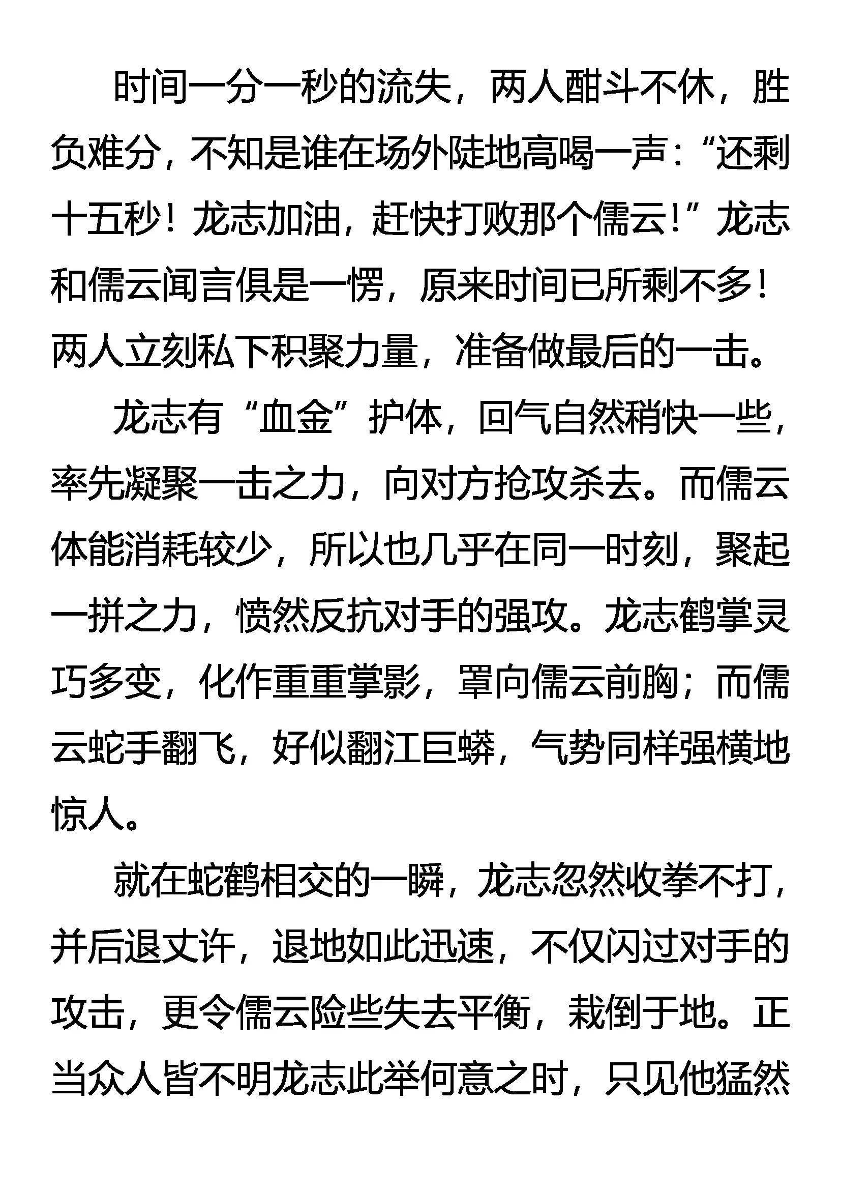 《创始录》胜者未胜 败者未败 第16页