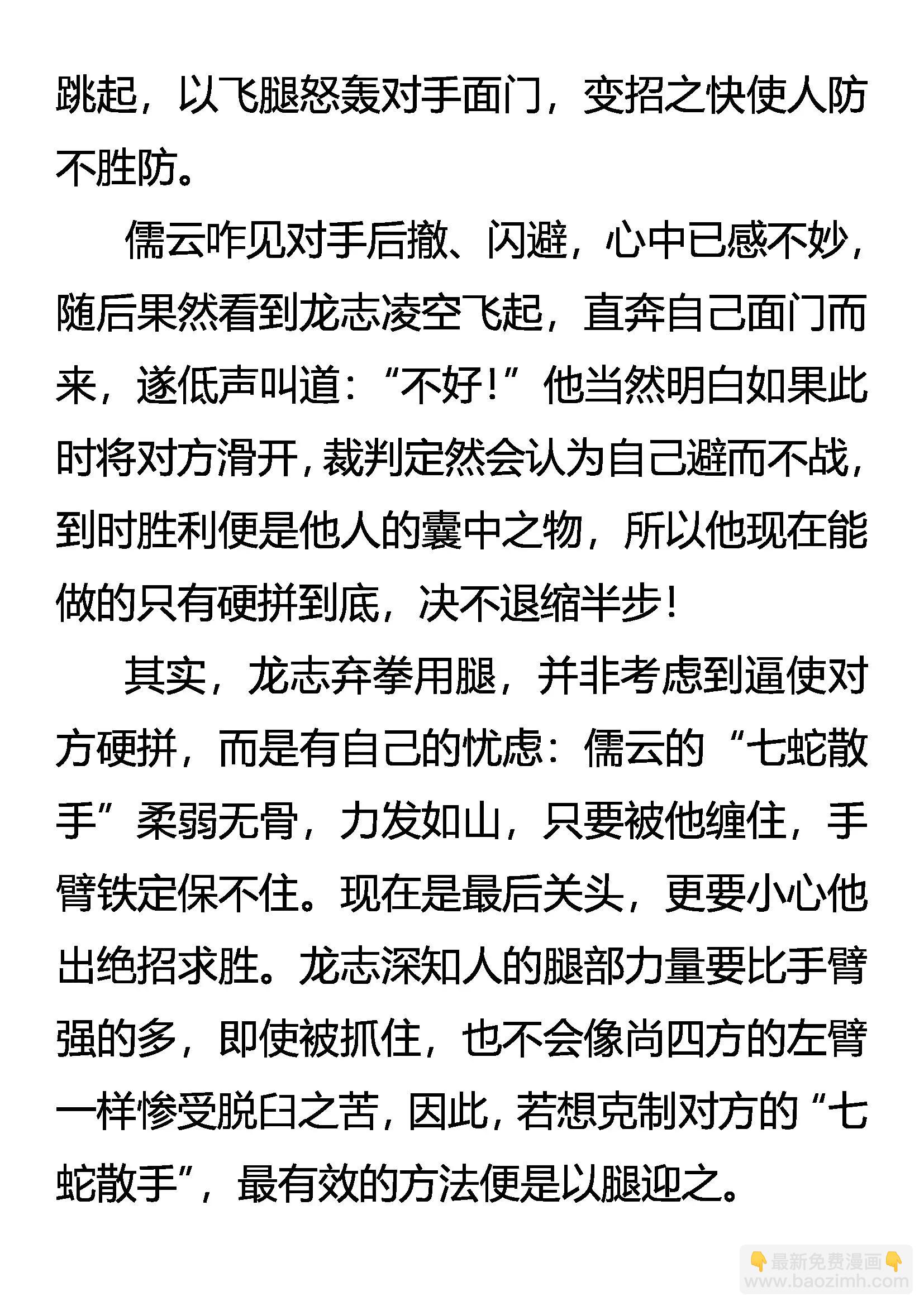 《创始录》胜者未胜 败者未败 第17页