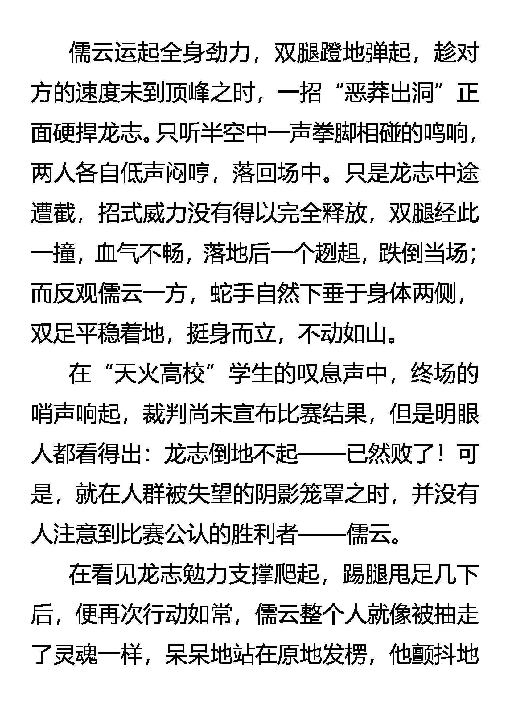 《创始录》胜者未胜 败者未败 第18页