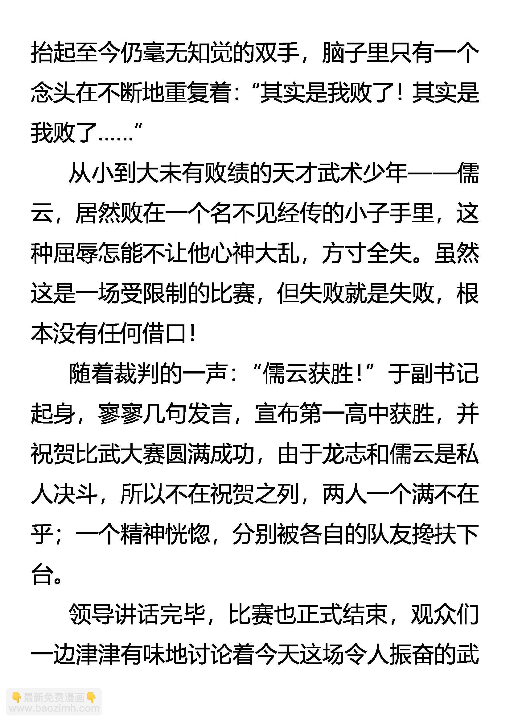 《创始录》胜者未胜 败者未败 第19页