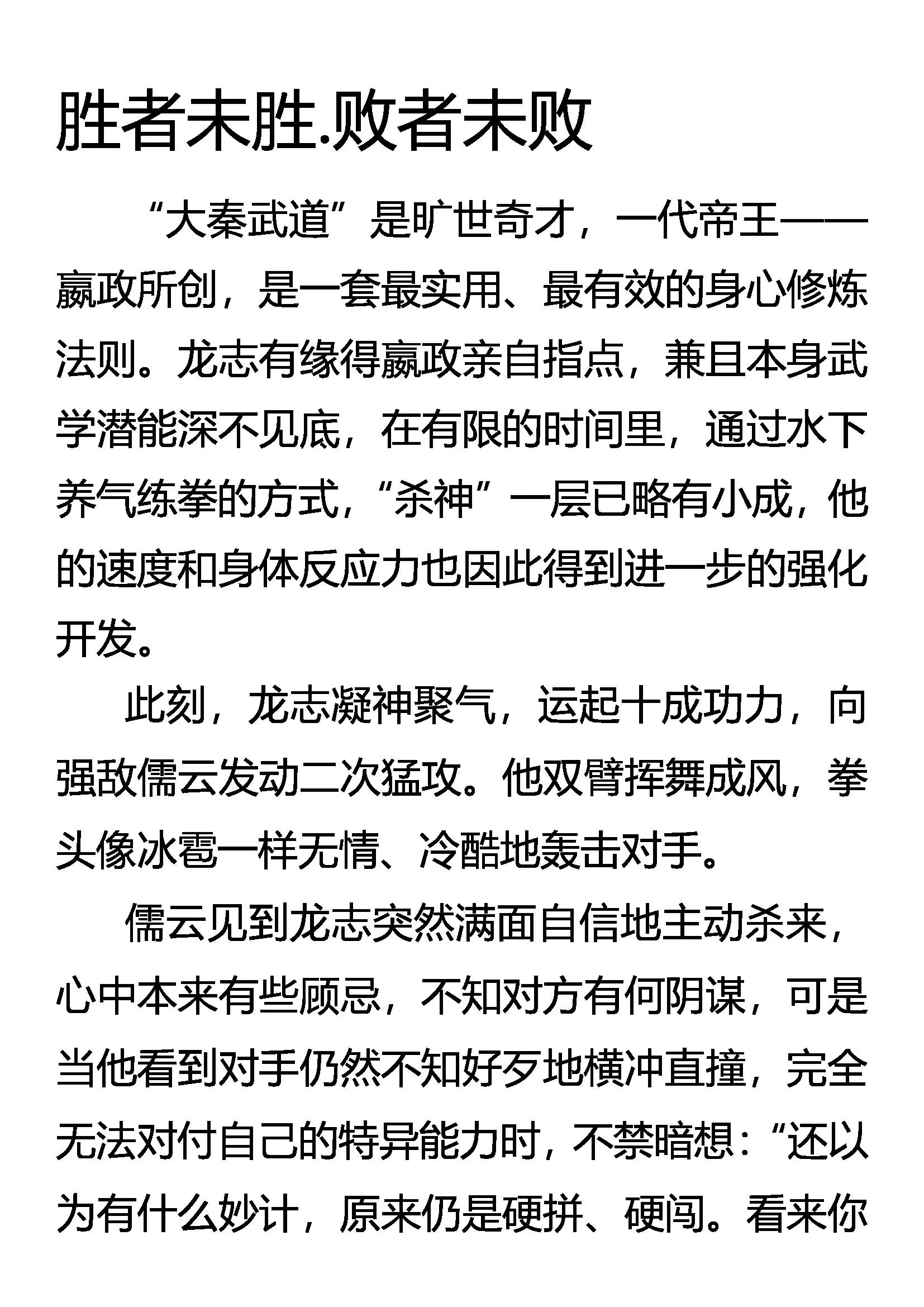 《创始录》胜者未胜 败者未败 第1页