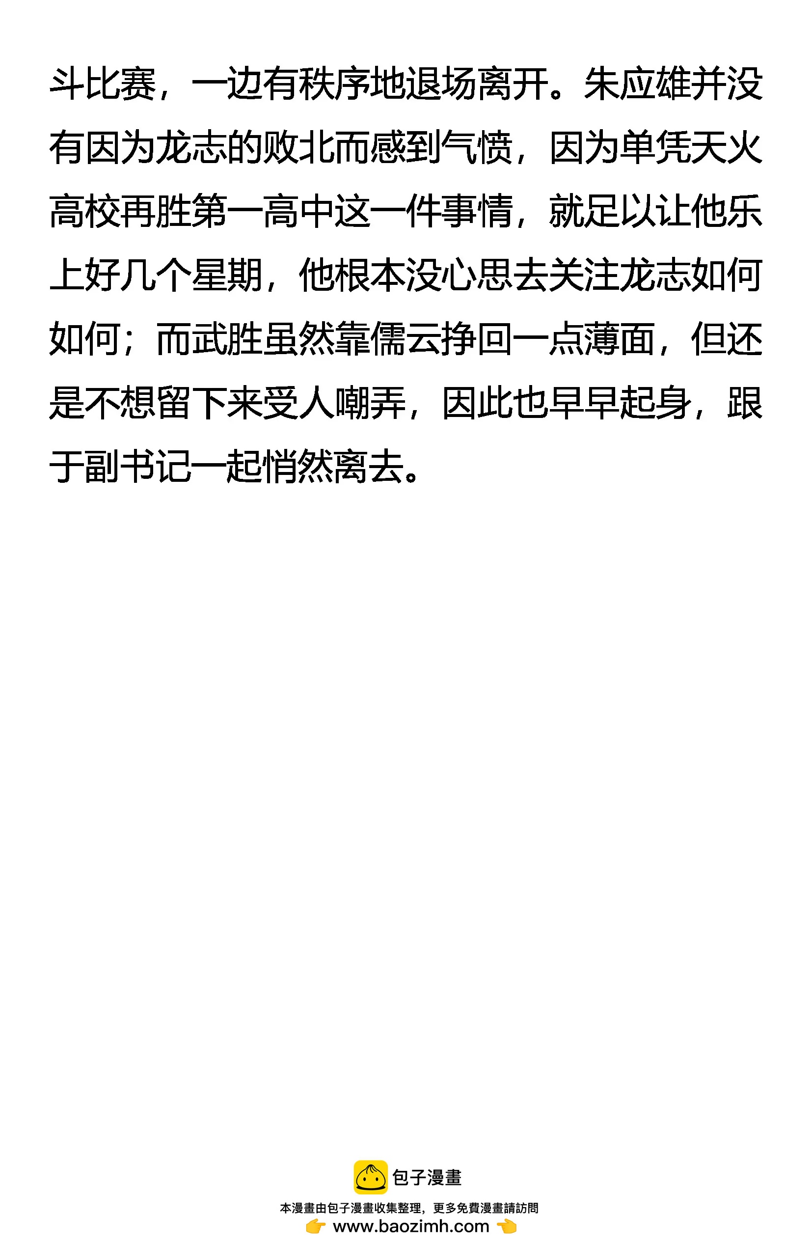 《创始录》胜者未胜 败者未败 第20页