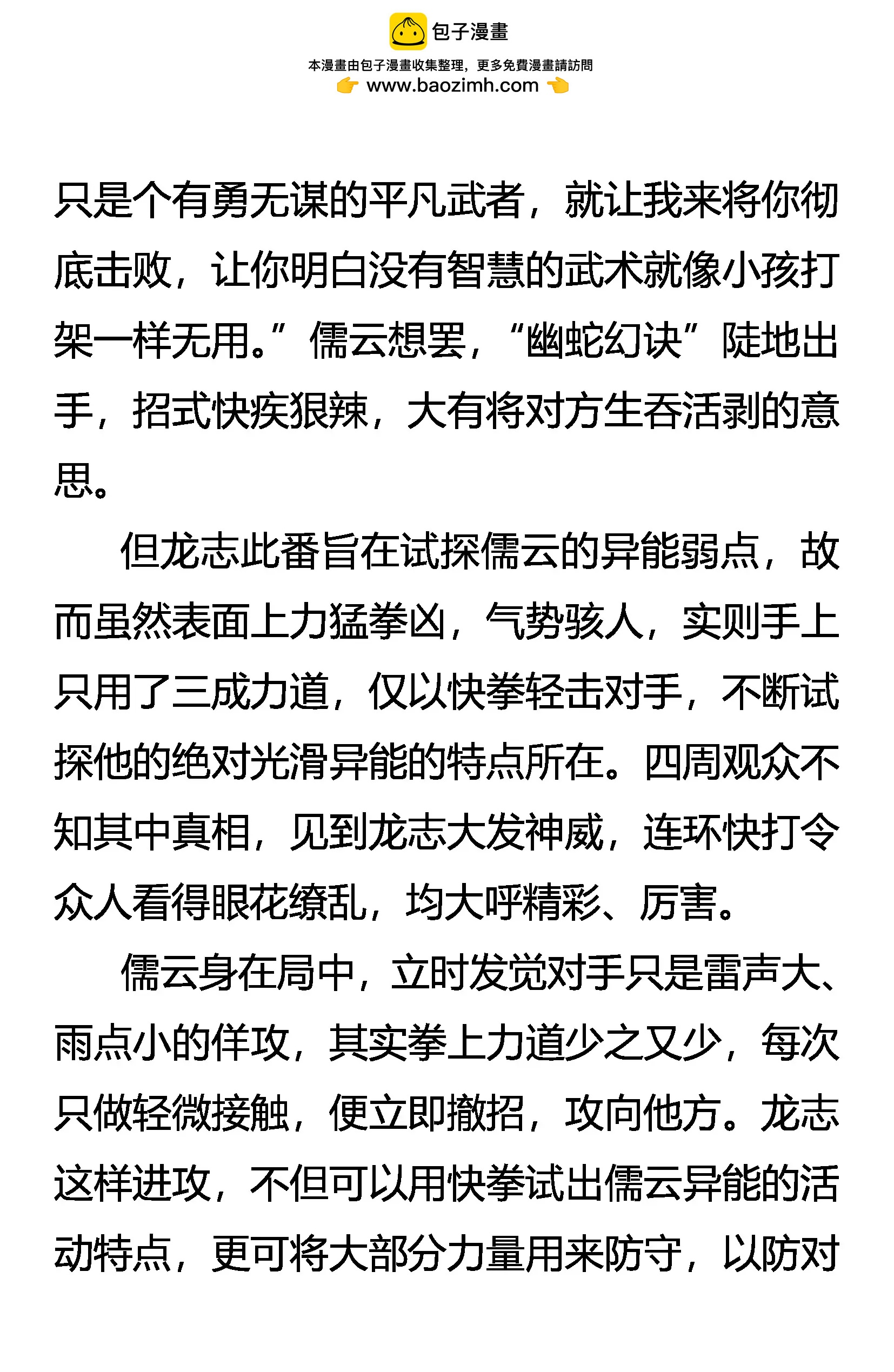 《创始录》胜者未胜 败者未败 第2页