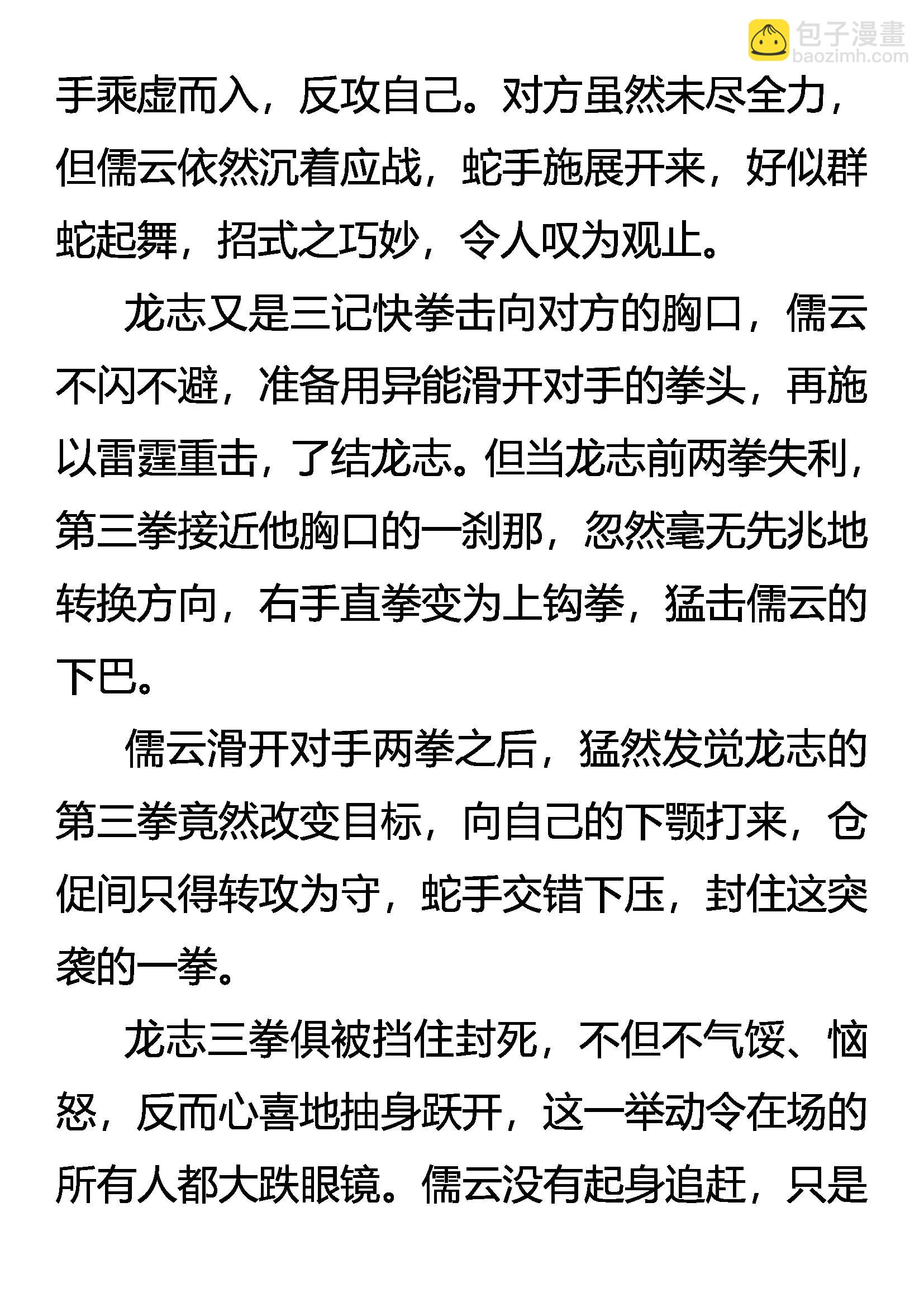 《创始录》胜者未胜 败者未败 第3页