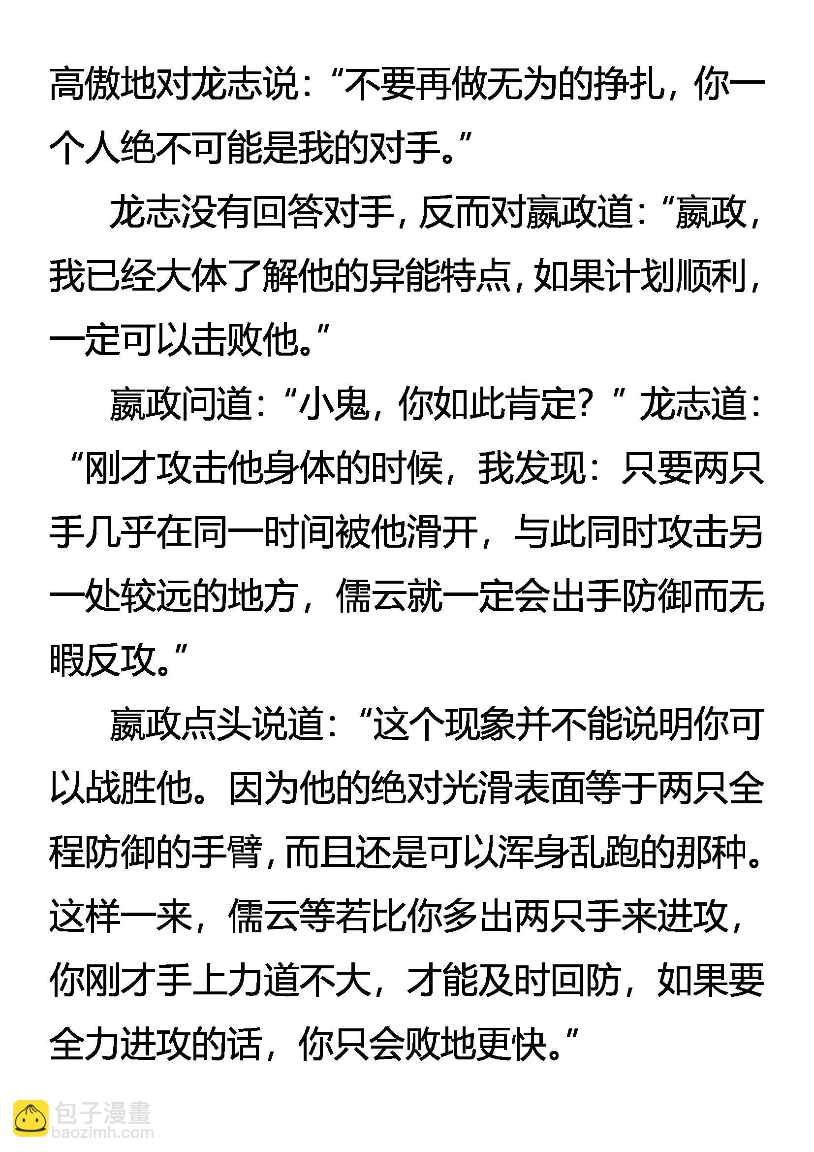 《创始录》胜者未胜 败者未败 第4页