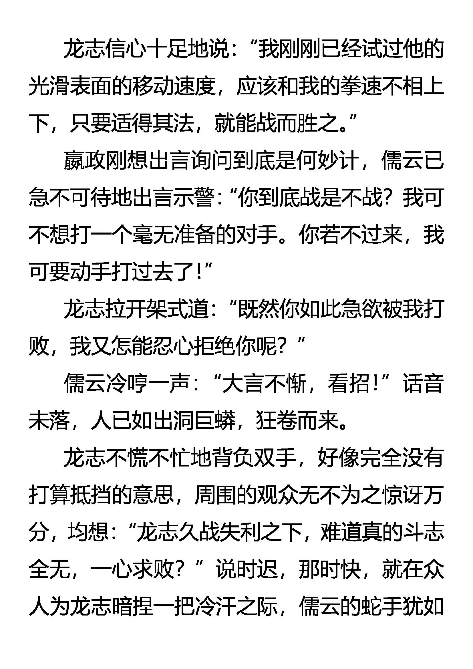 《创始录》胜者未胜 败者未败 第5页