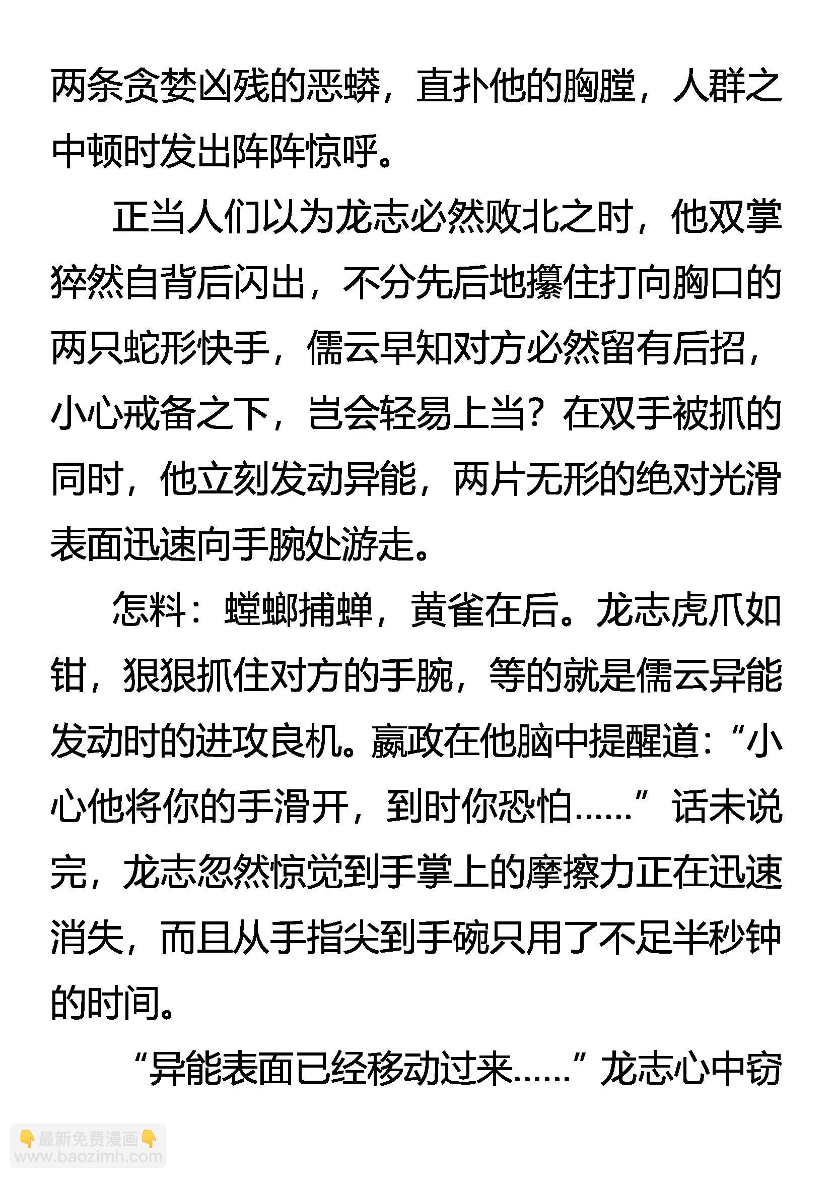 《创始录》胜者未胜 败者未败 第6页