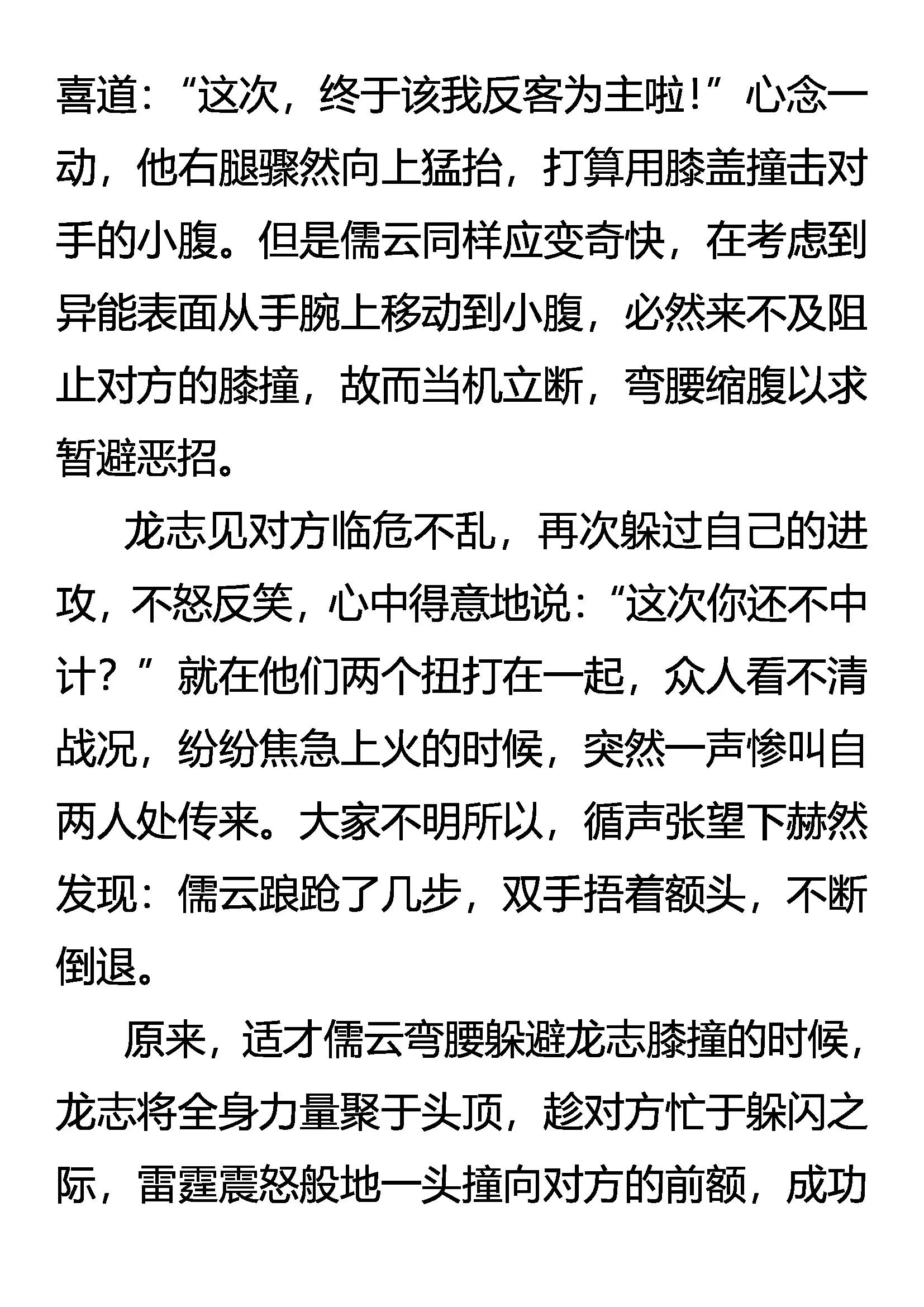 《创始录》胜者未胜 败者未败 第7页