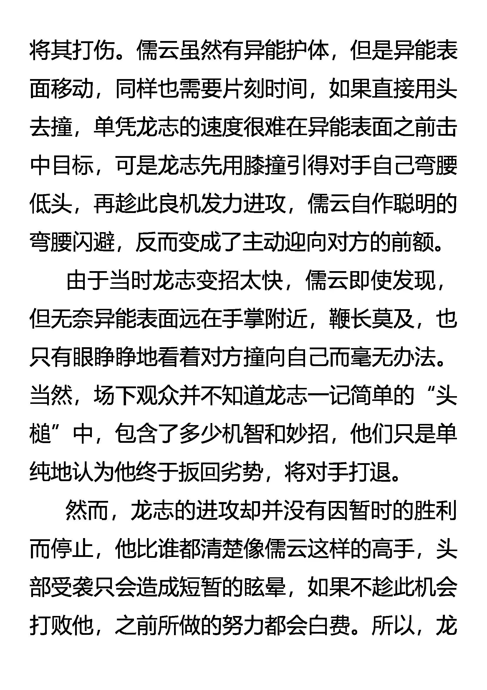 《创始录》胜者未胜 败者未败 第8页