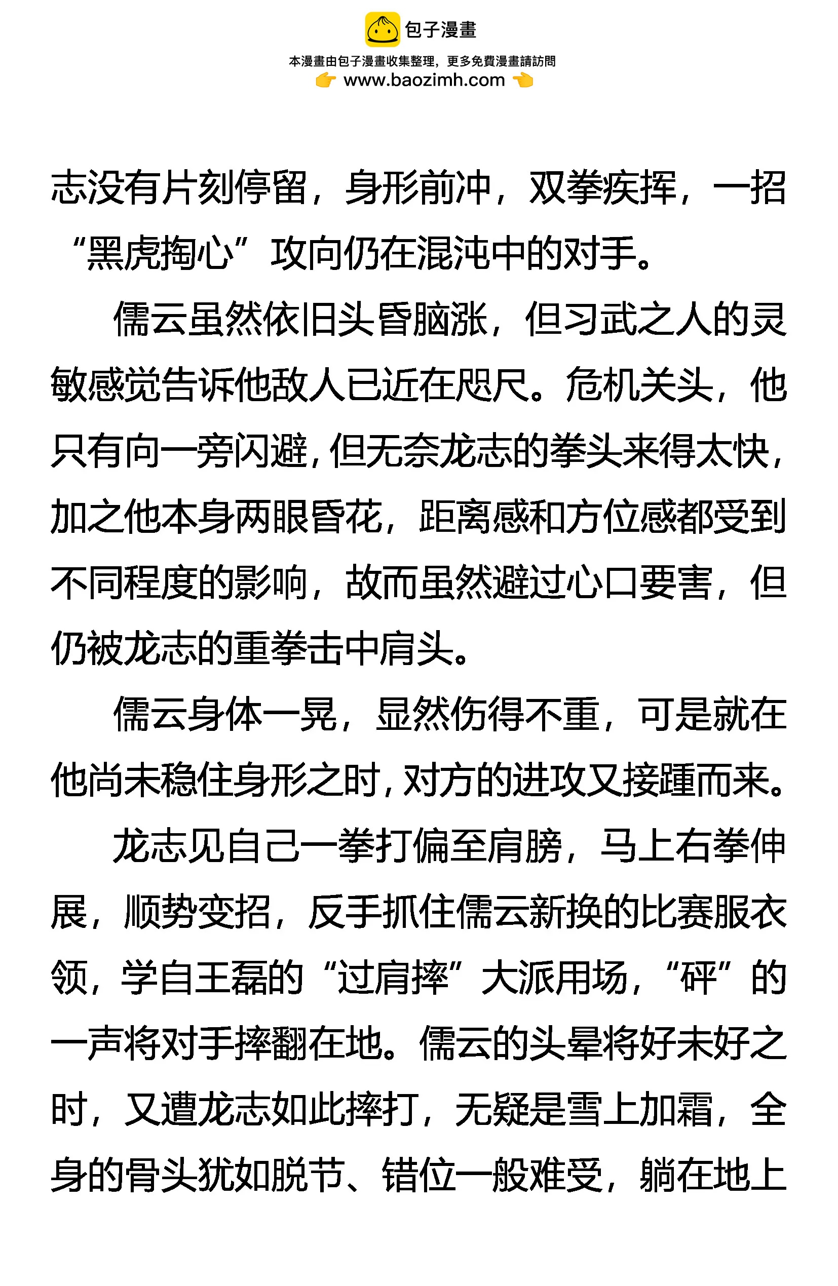 《创始录》胜者未胜 败者未败 第9页