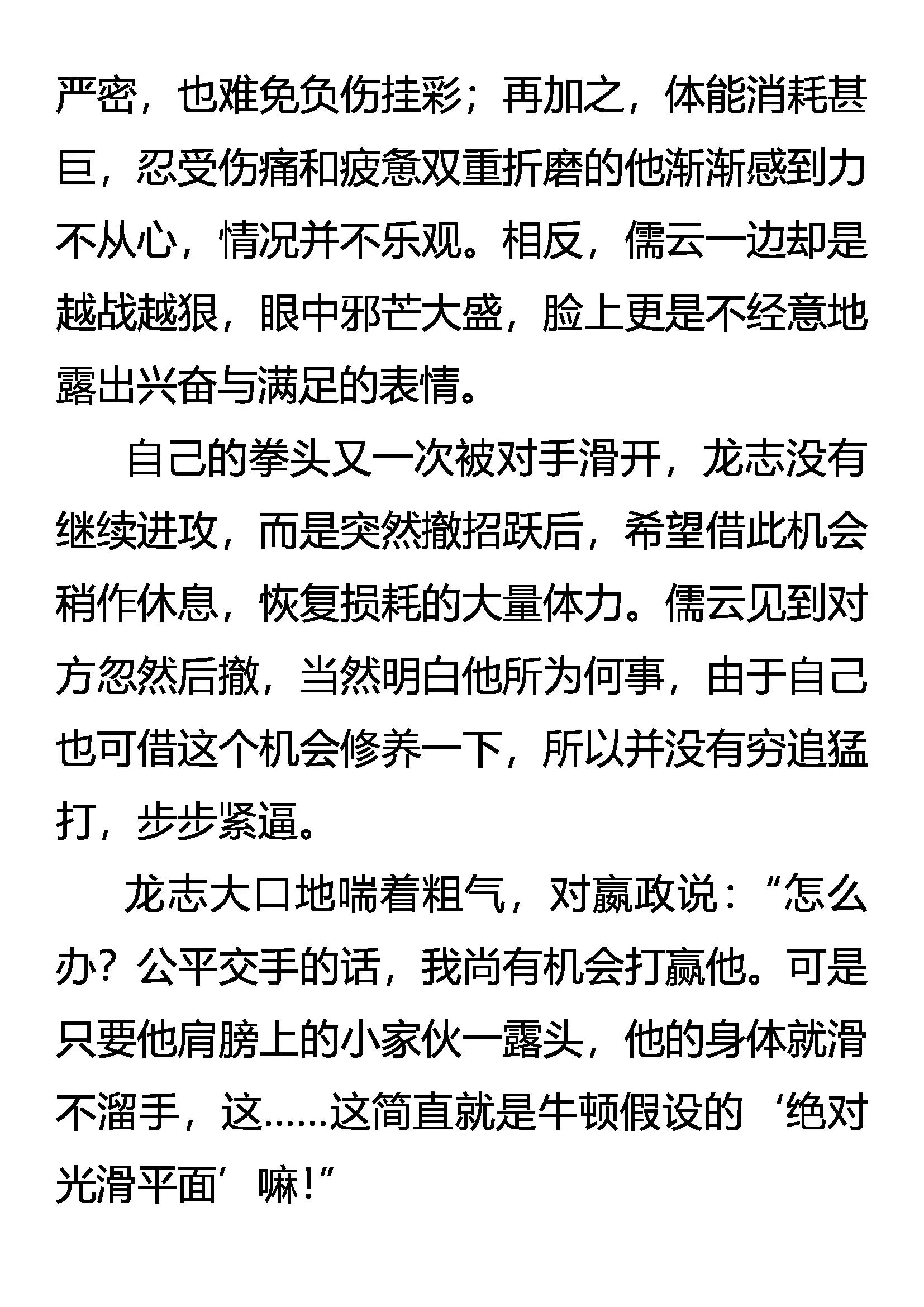 《创始录》雏龙战邪云 第10页