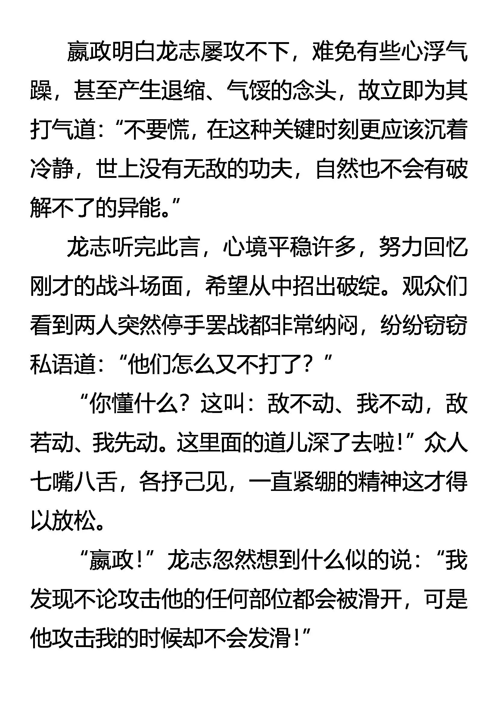 《创始录》雏龙战邪云 第11页