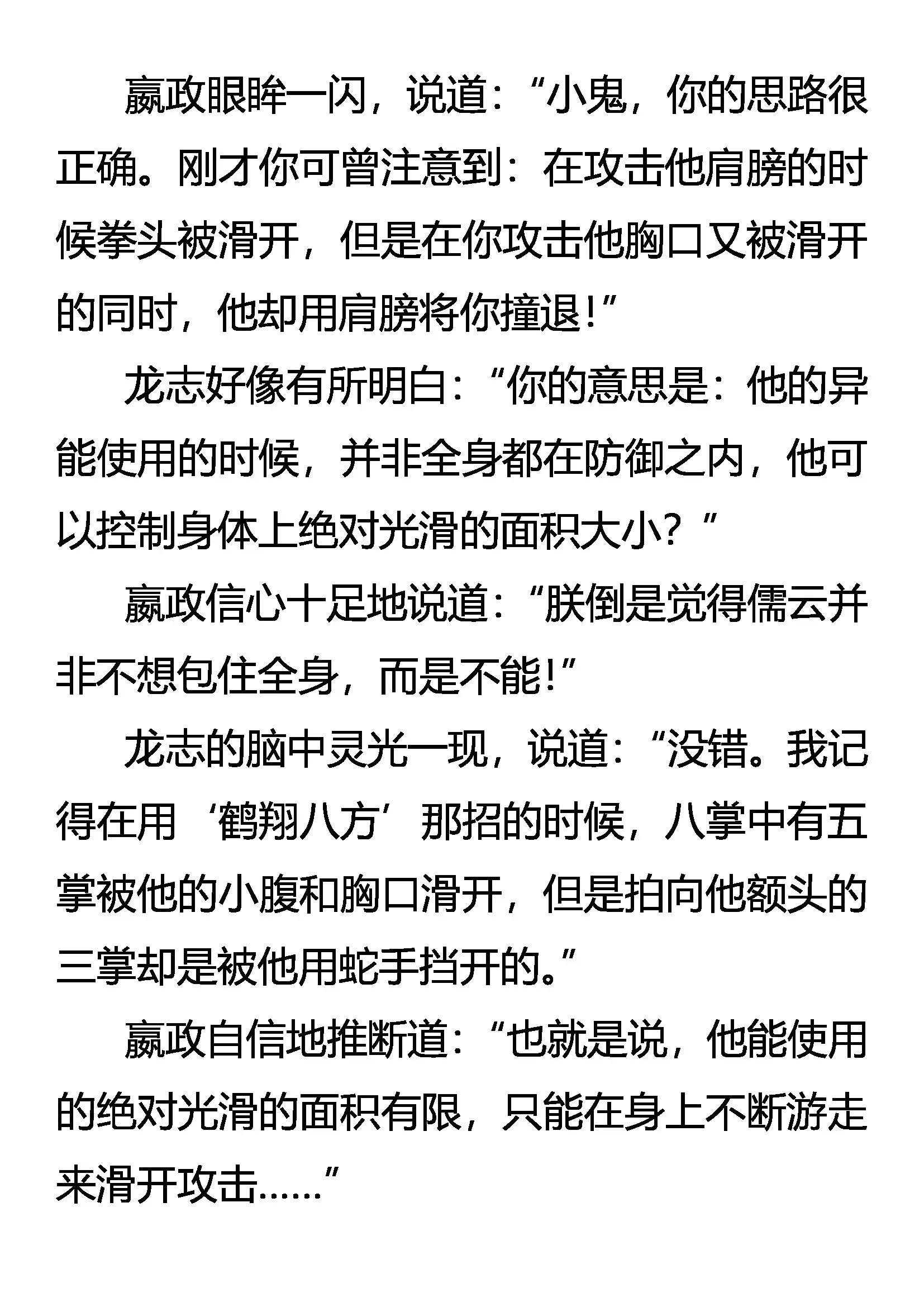 《创始录》雏龙战邪云 第12页
