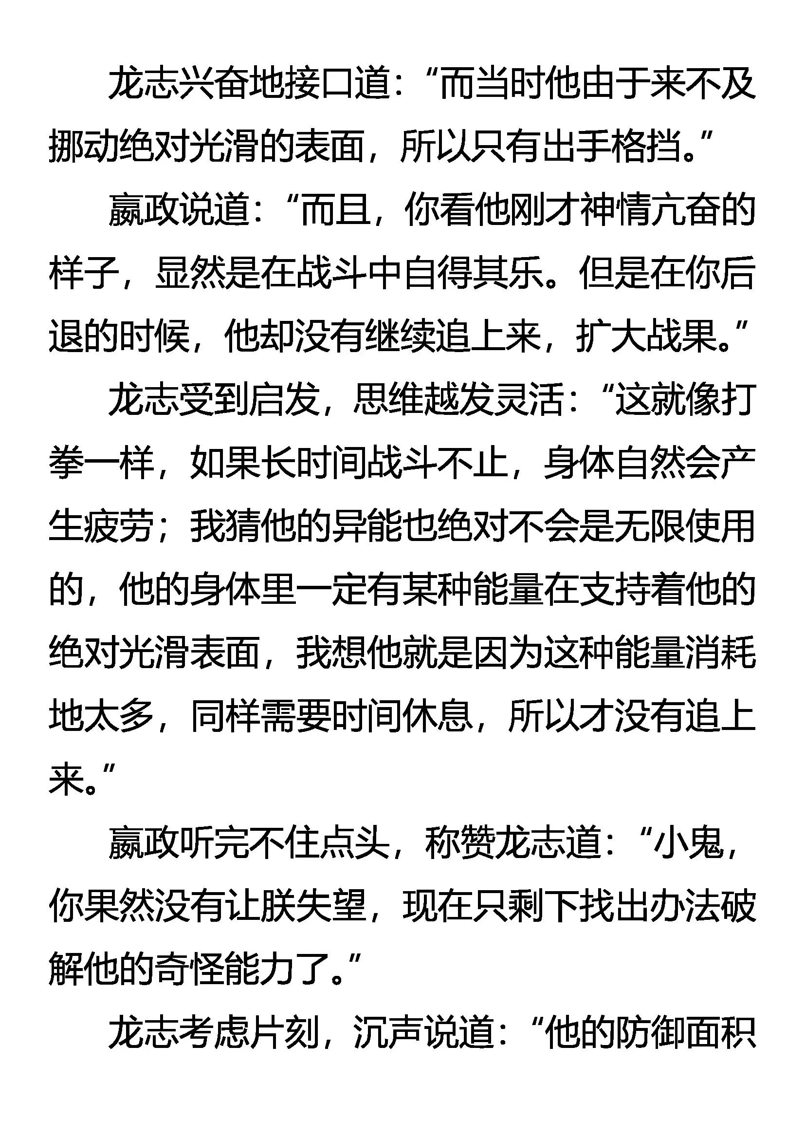 《创始录》雏龙战邪云 第13页