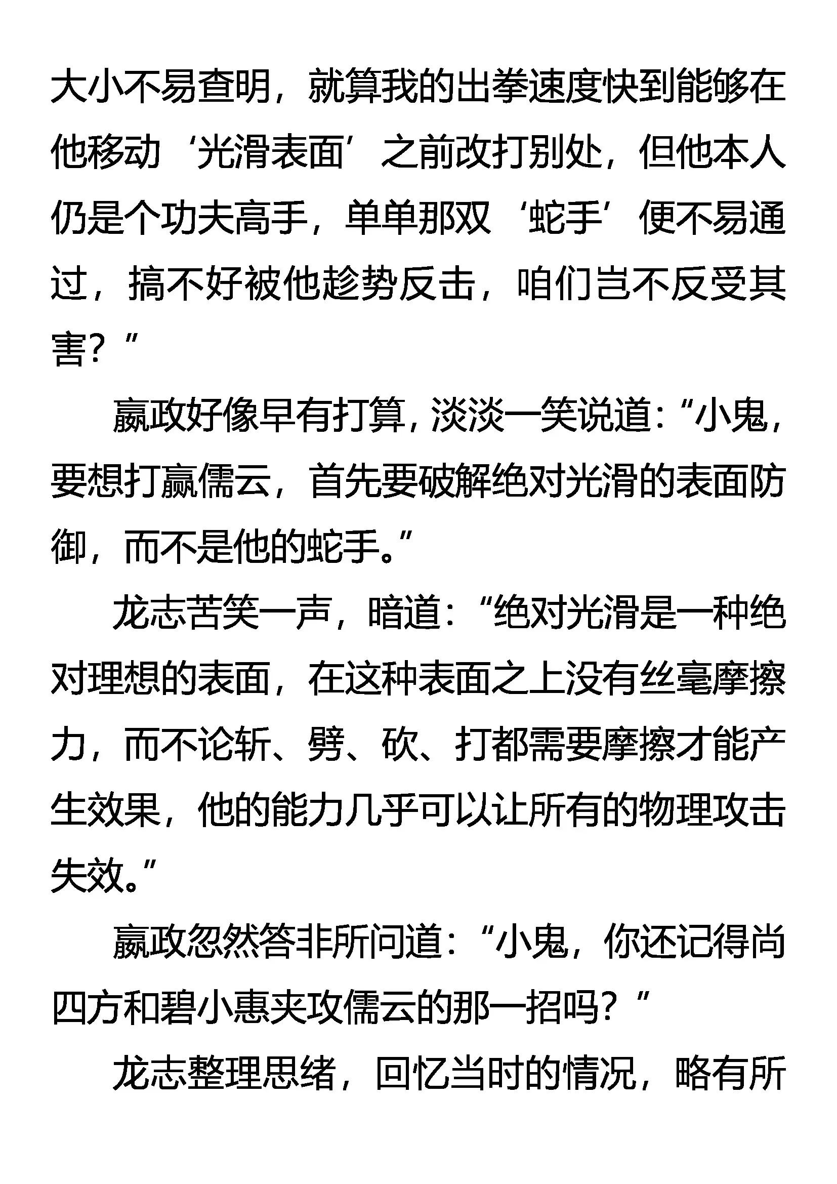 《创始录》雏龙战邪云 第14页