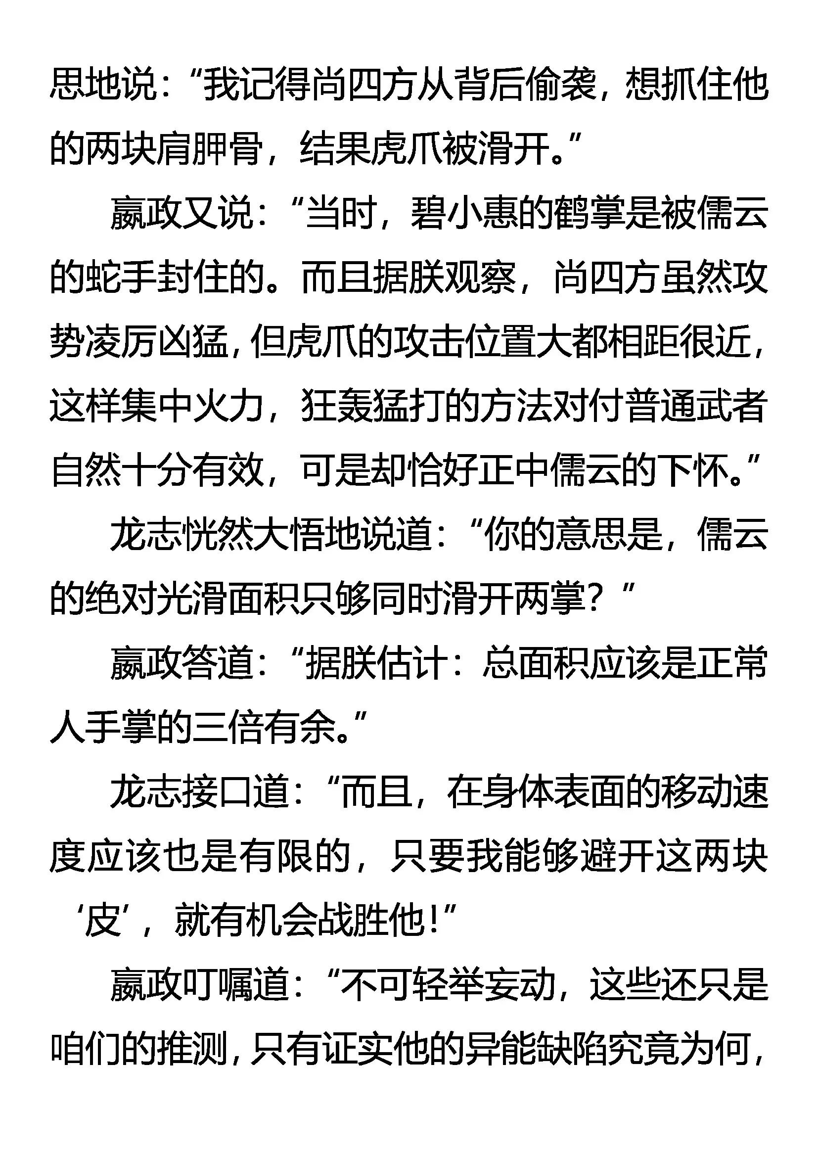 《创始录》雏龙战邪云 第15页