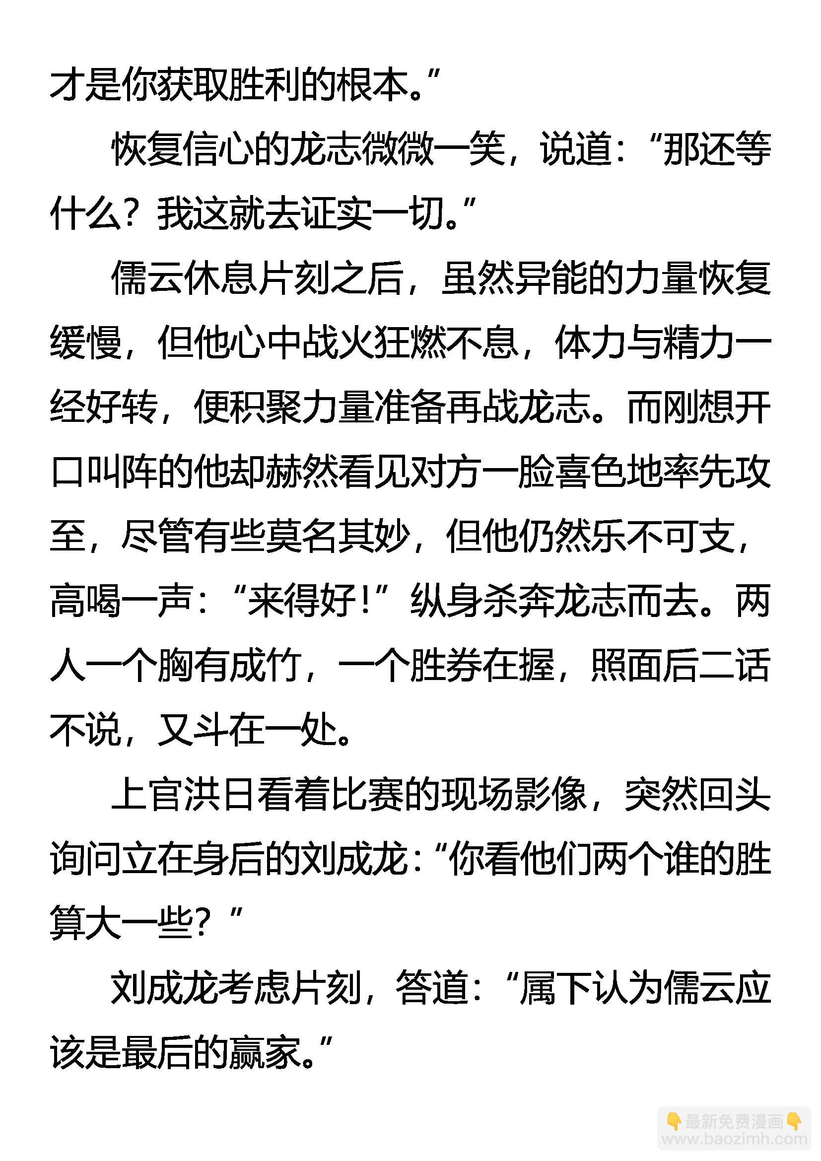 《创始录》雏龙战邪云 第16页