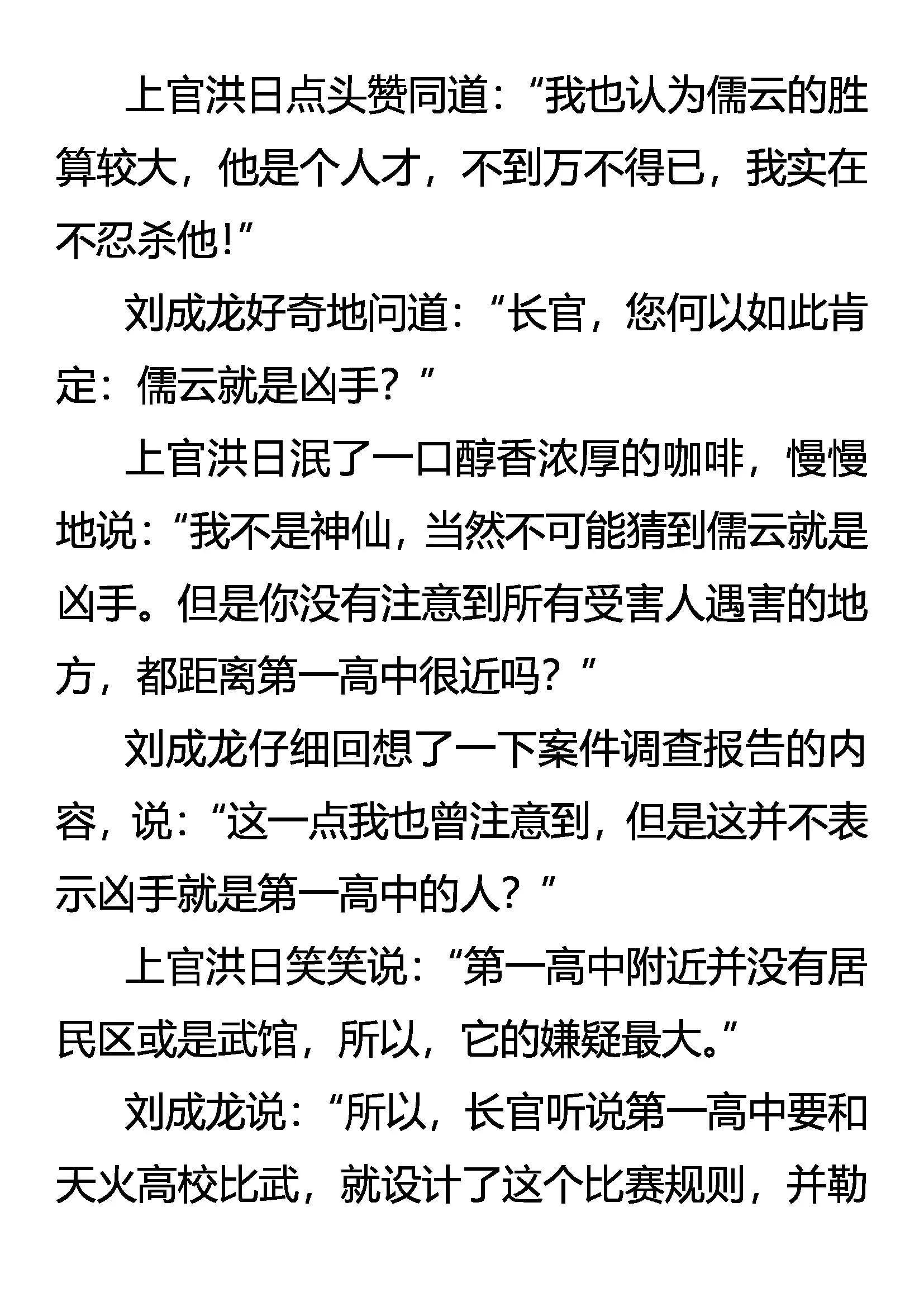 《创始录》雏龙战邪云 第17页