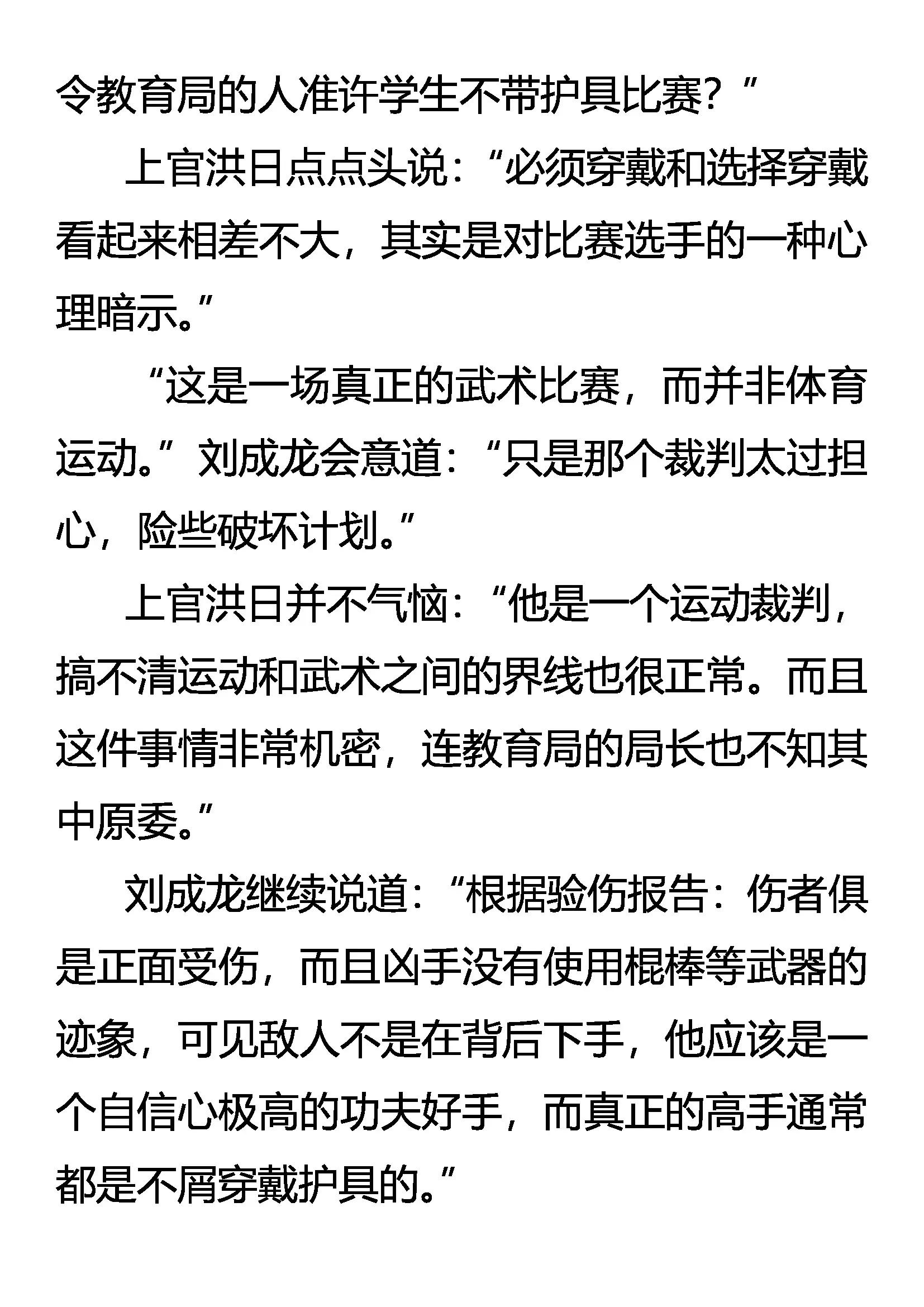 《创始录》雏龙战邪云 第18页
