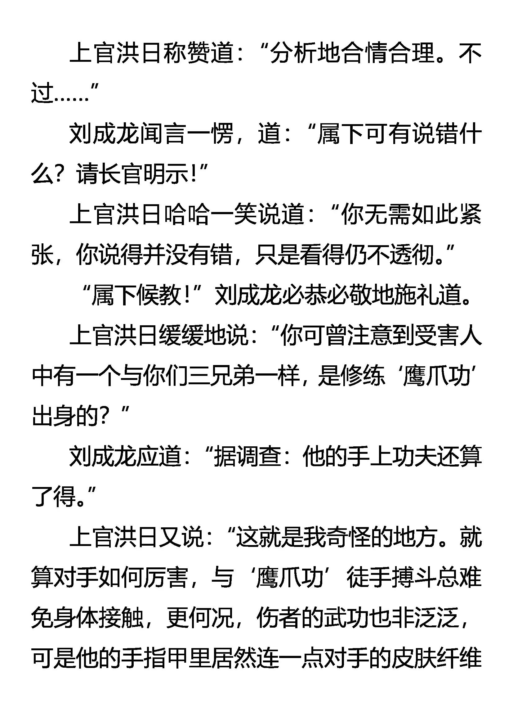 《创始录》雏龙战邪云 第19页