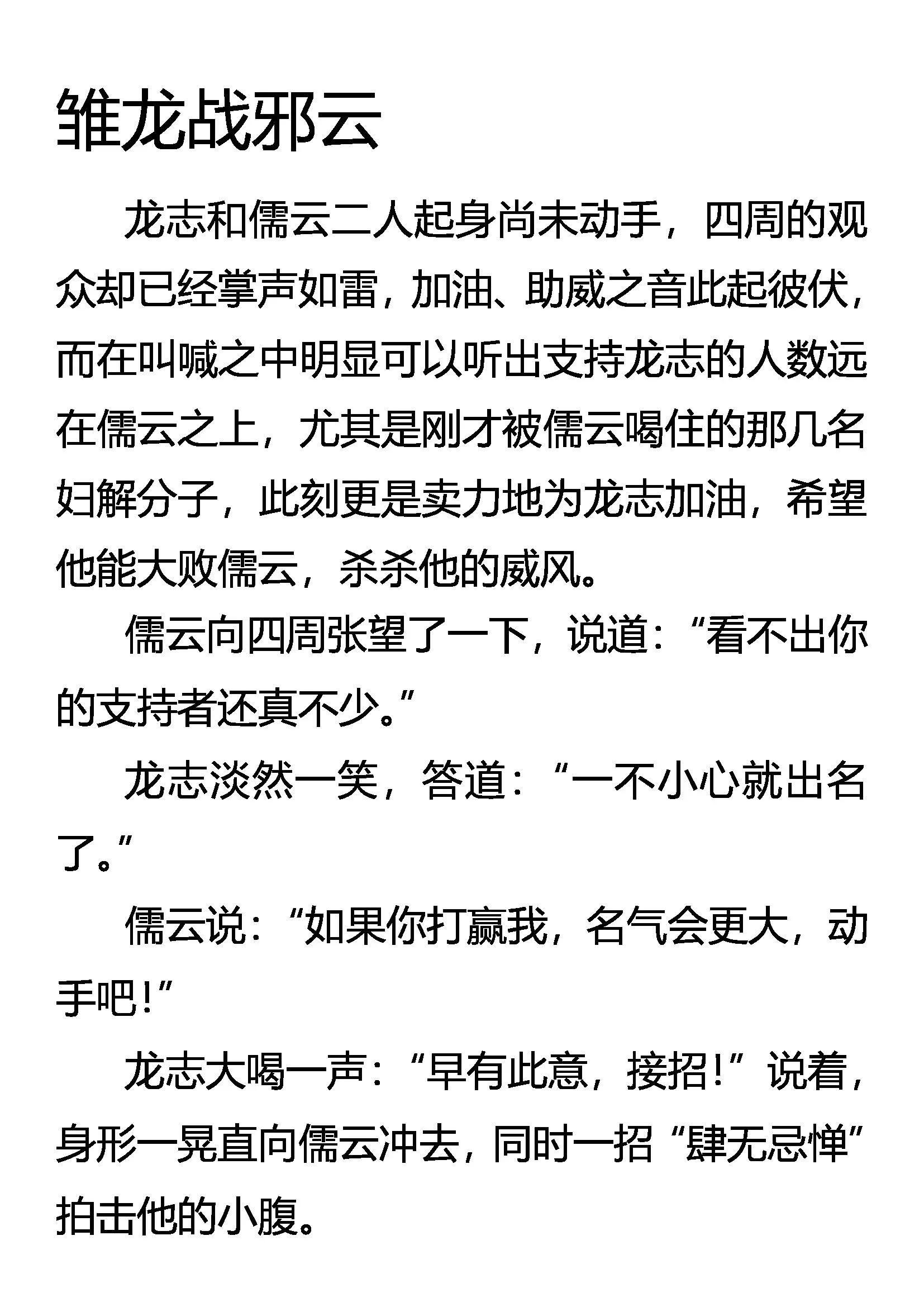 《创始录》雏龙战邪云 第1页