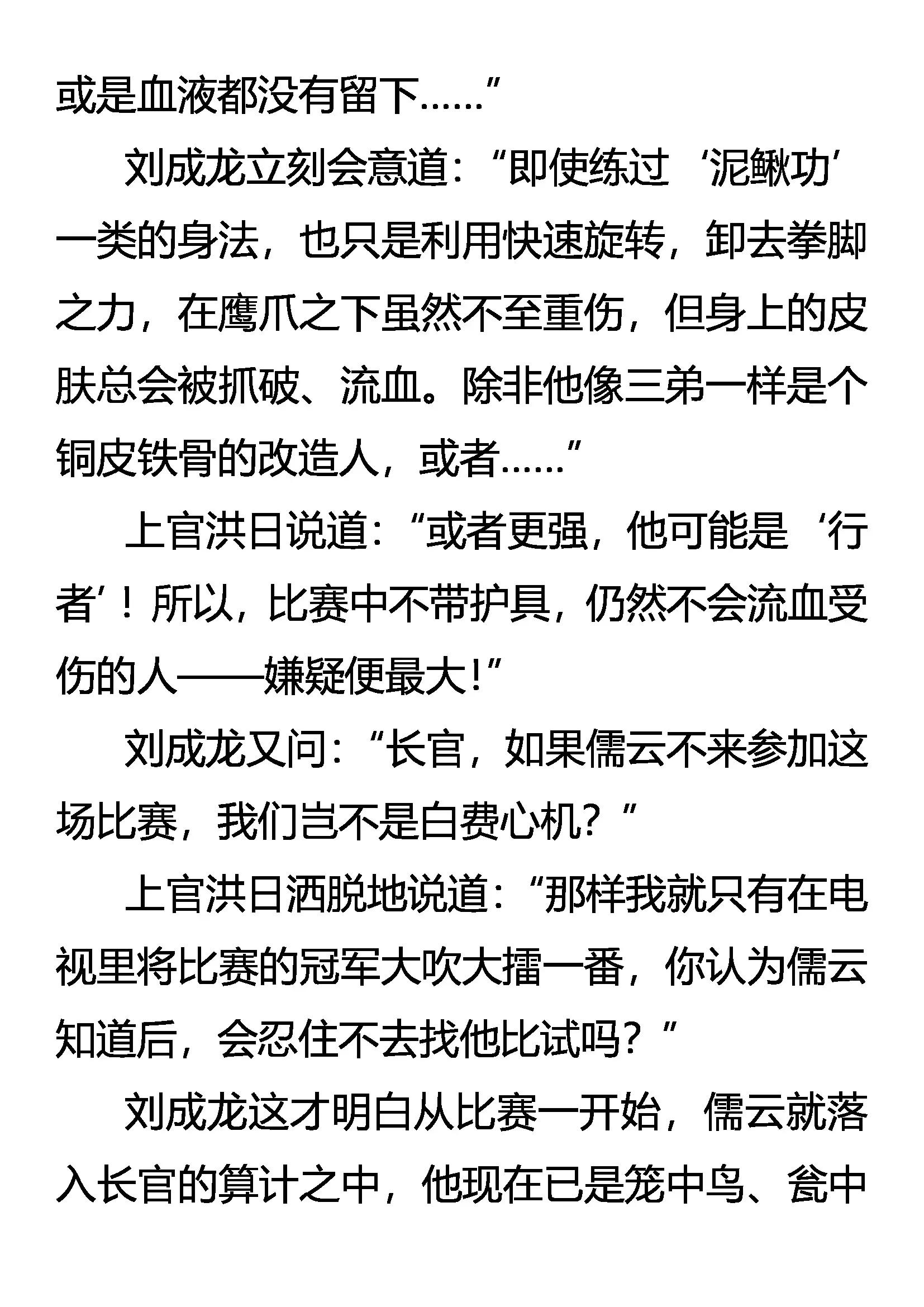 《创始录》雏龙战邪云 第20页
