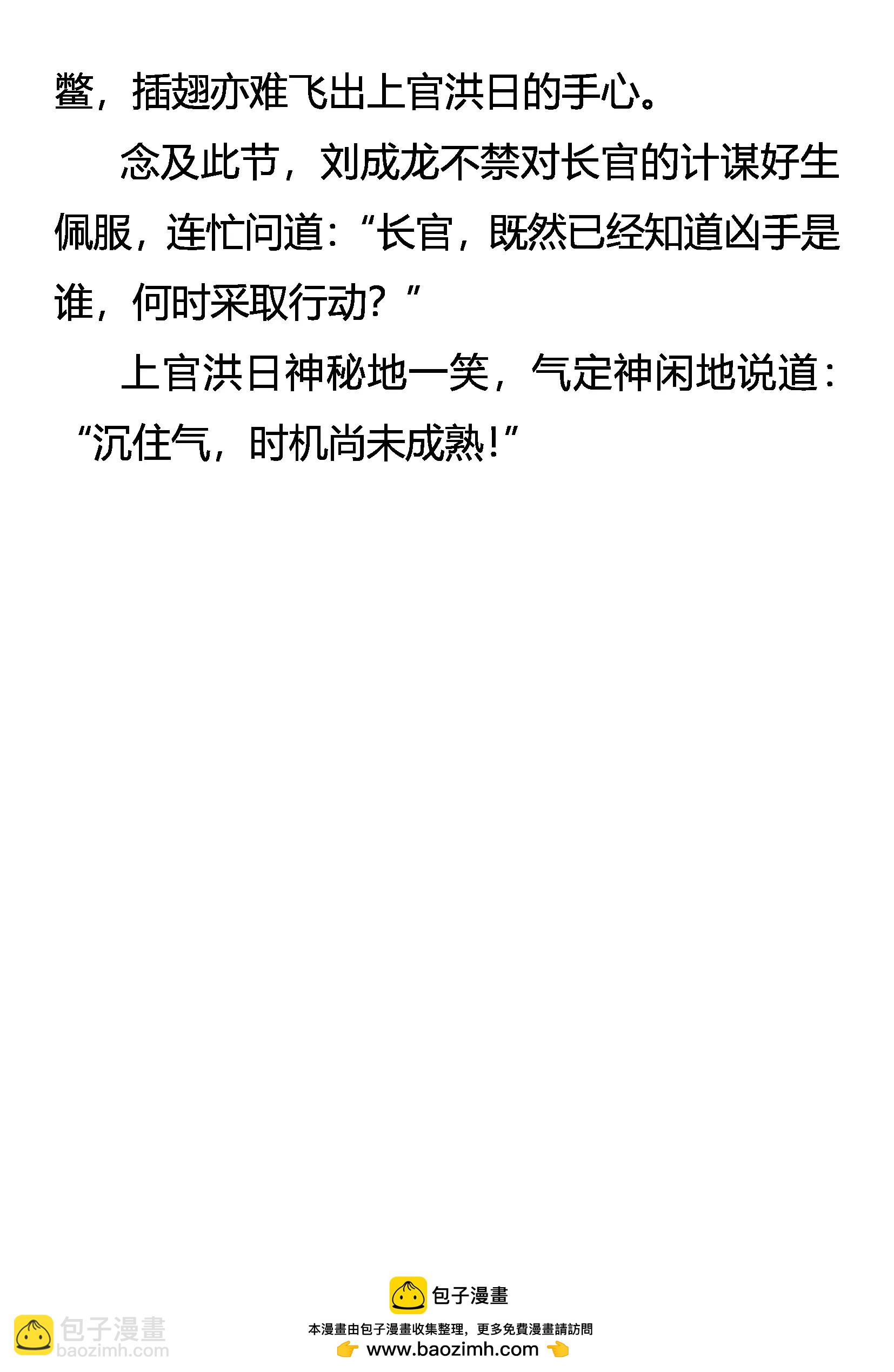 《创始录》雏龙战邪云 第21页