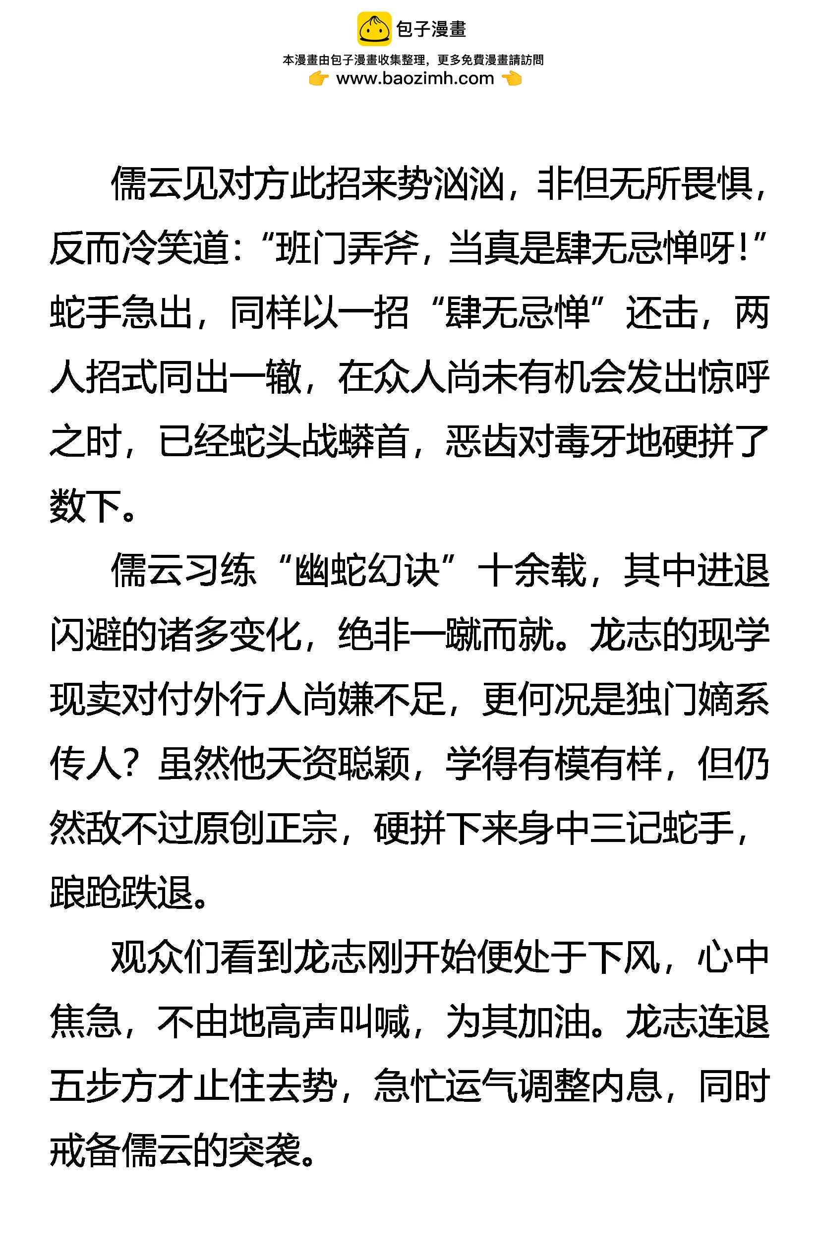 《创始录》雏龙战邪云 第2页