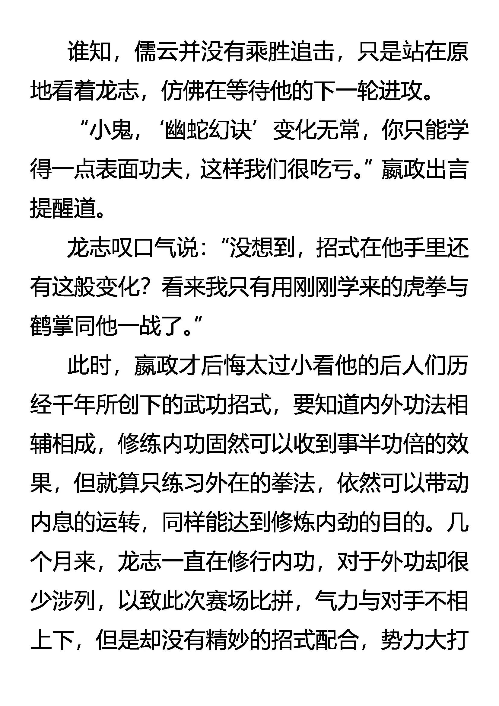 《创始录》雏龙战邪云 第3页