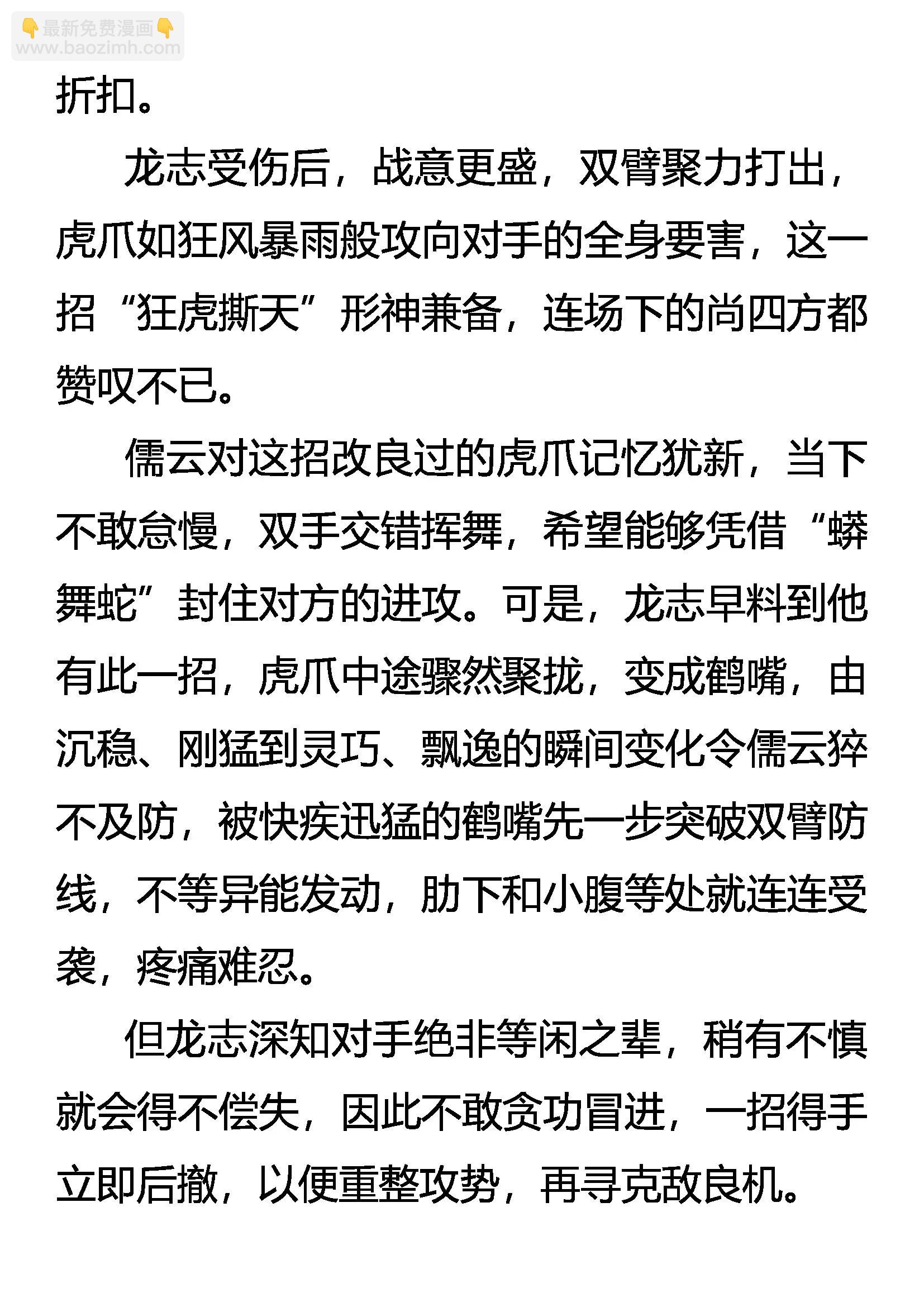 《创始录》雏龙战邪云 第4页