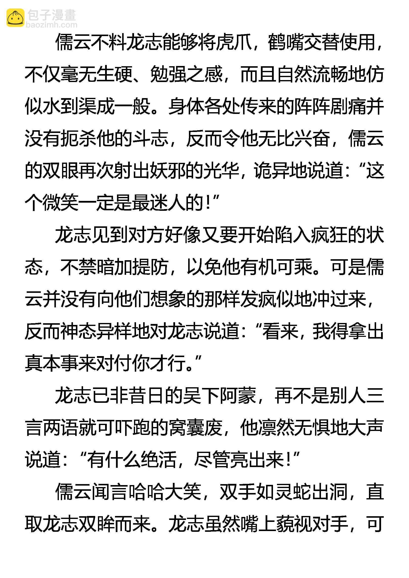 《创始录》雏龙战邪云 第5页