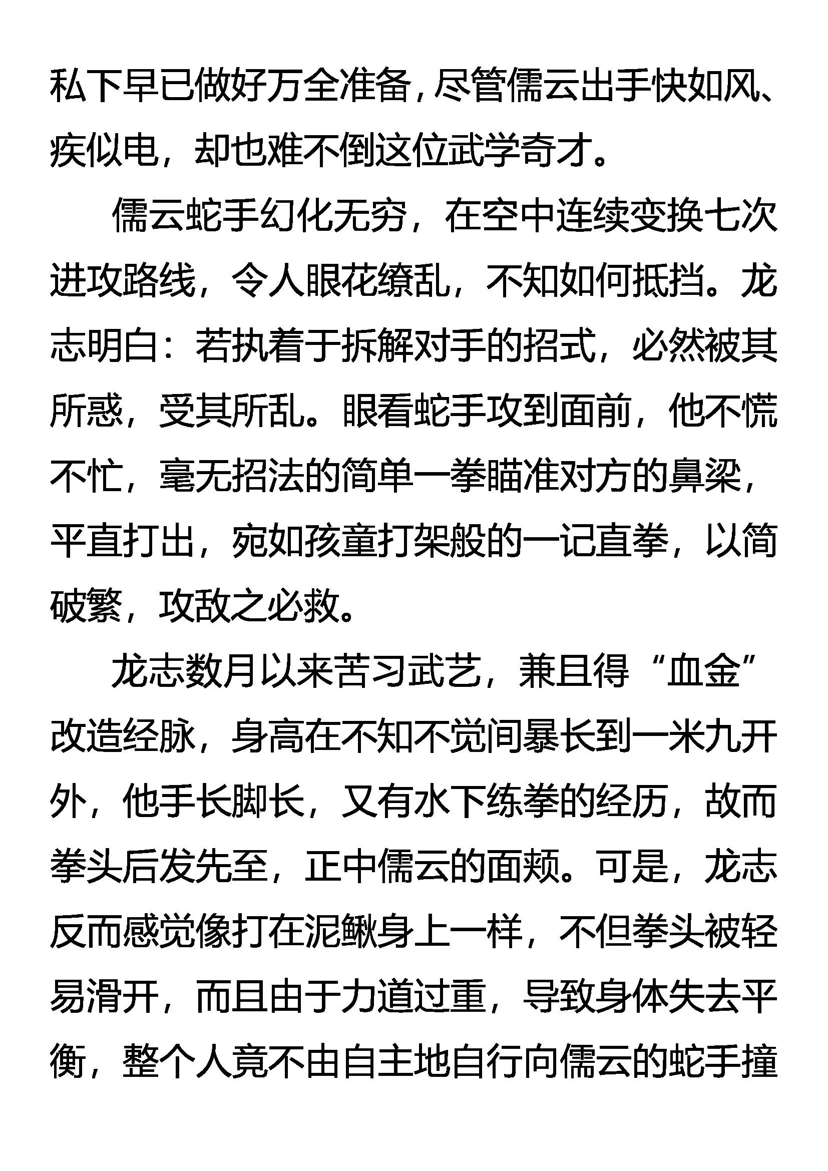 《创始录》雏龙战邪云 第6页