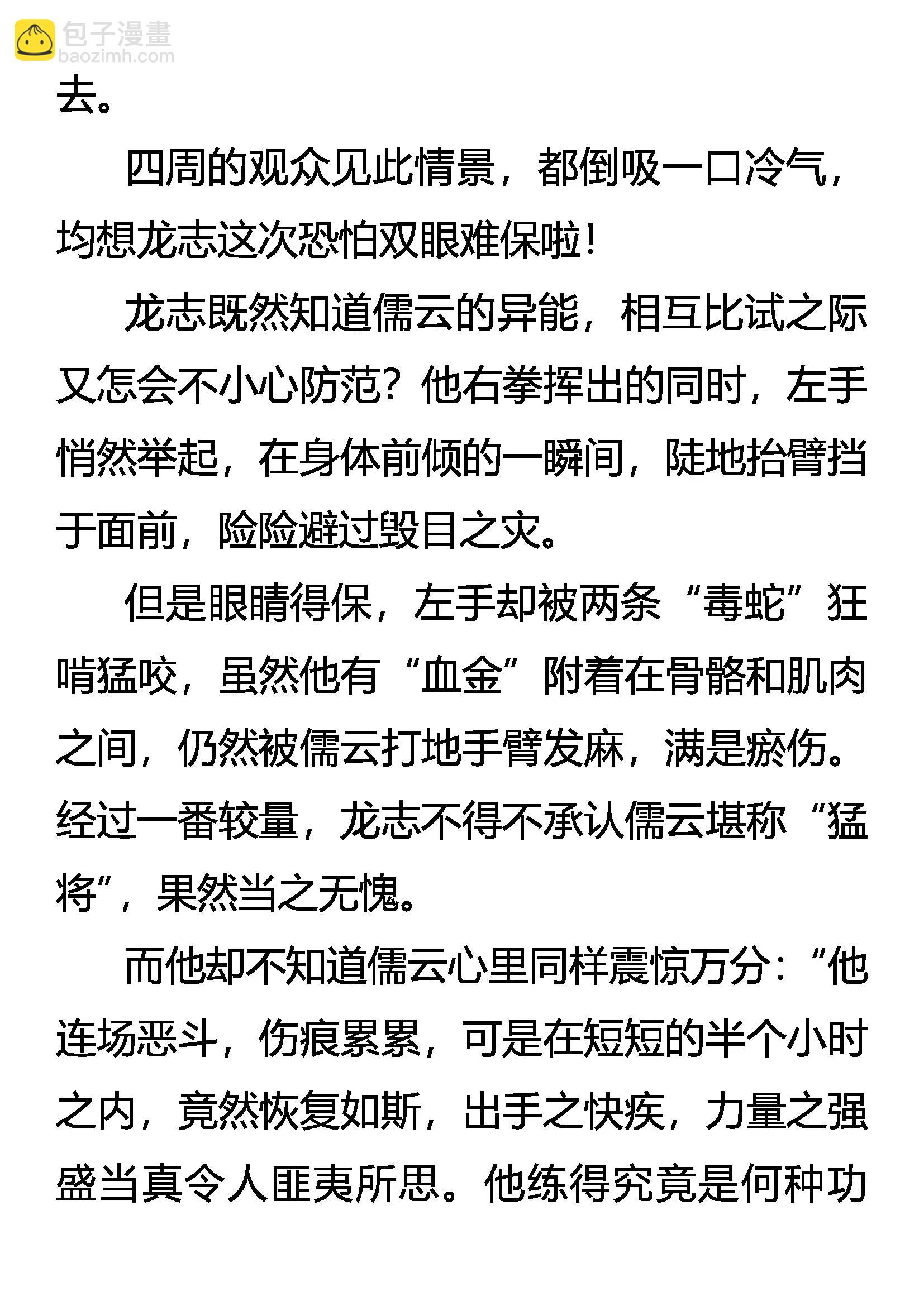 《创始录》雏龙战邪云 第7页