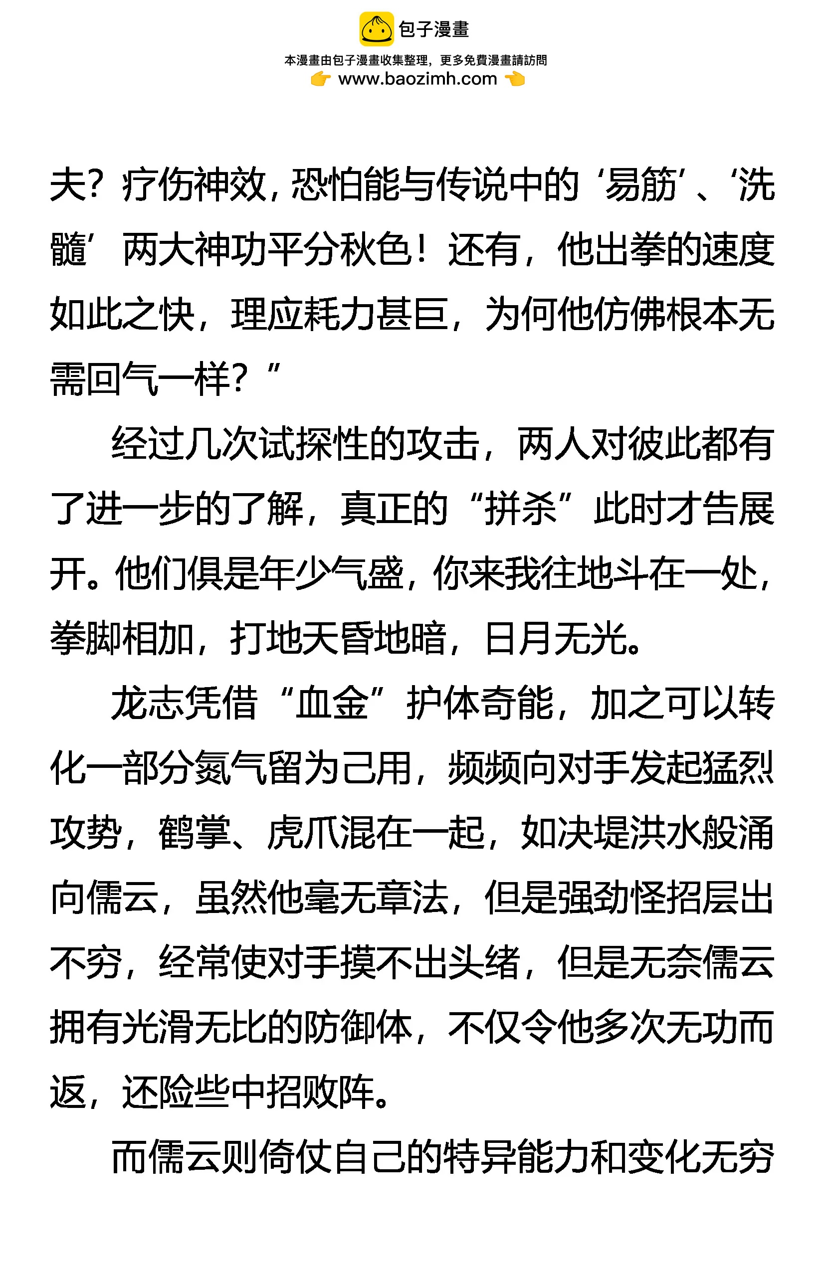 《创始录》雏龙战邪云 第8页