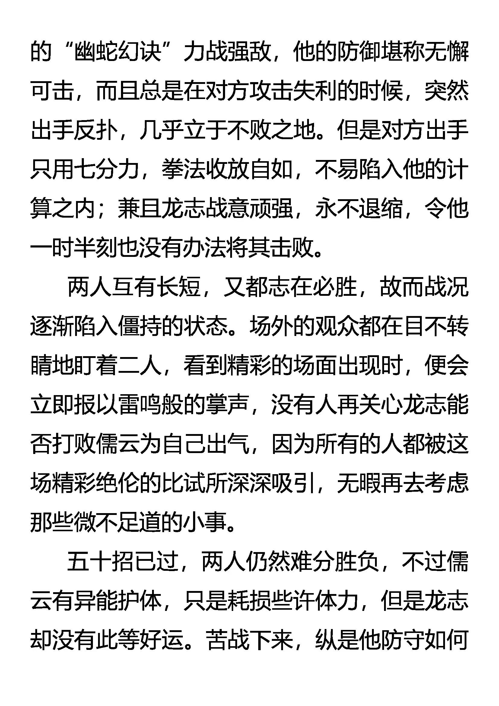 《创始录》雏龙战邪云 第9页