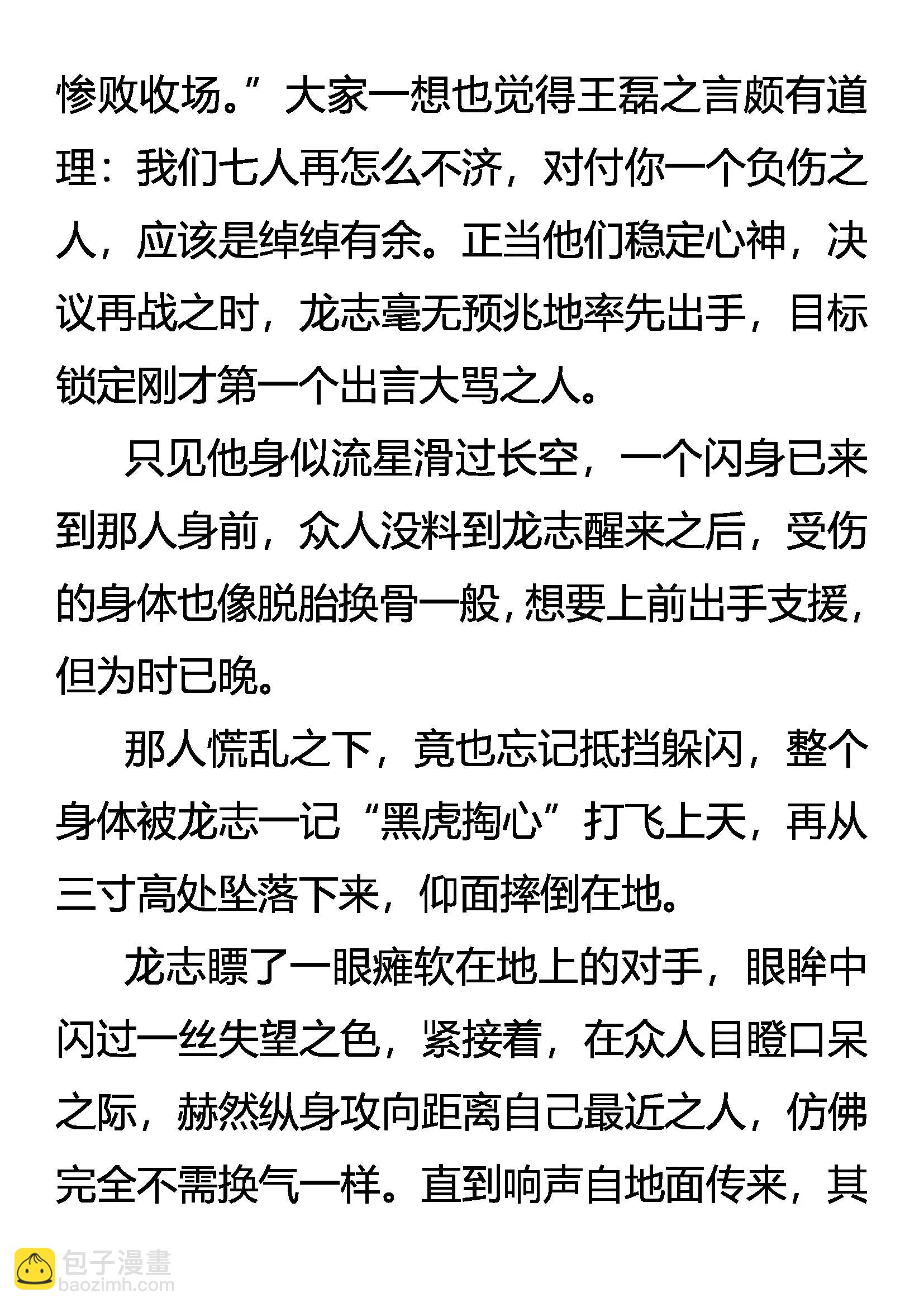 《创始录》惊变 凶暴之龙 第10页