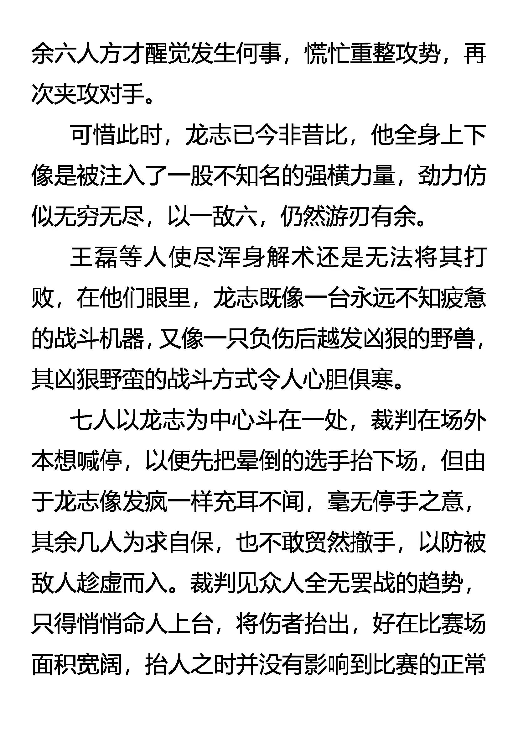 《创始录》惊变 凶暴之龙 第11页