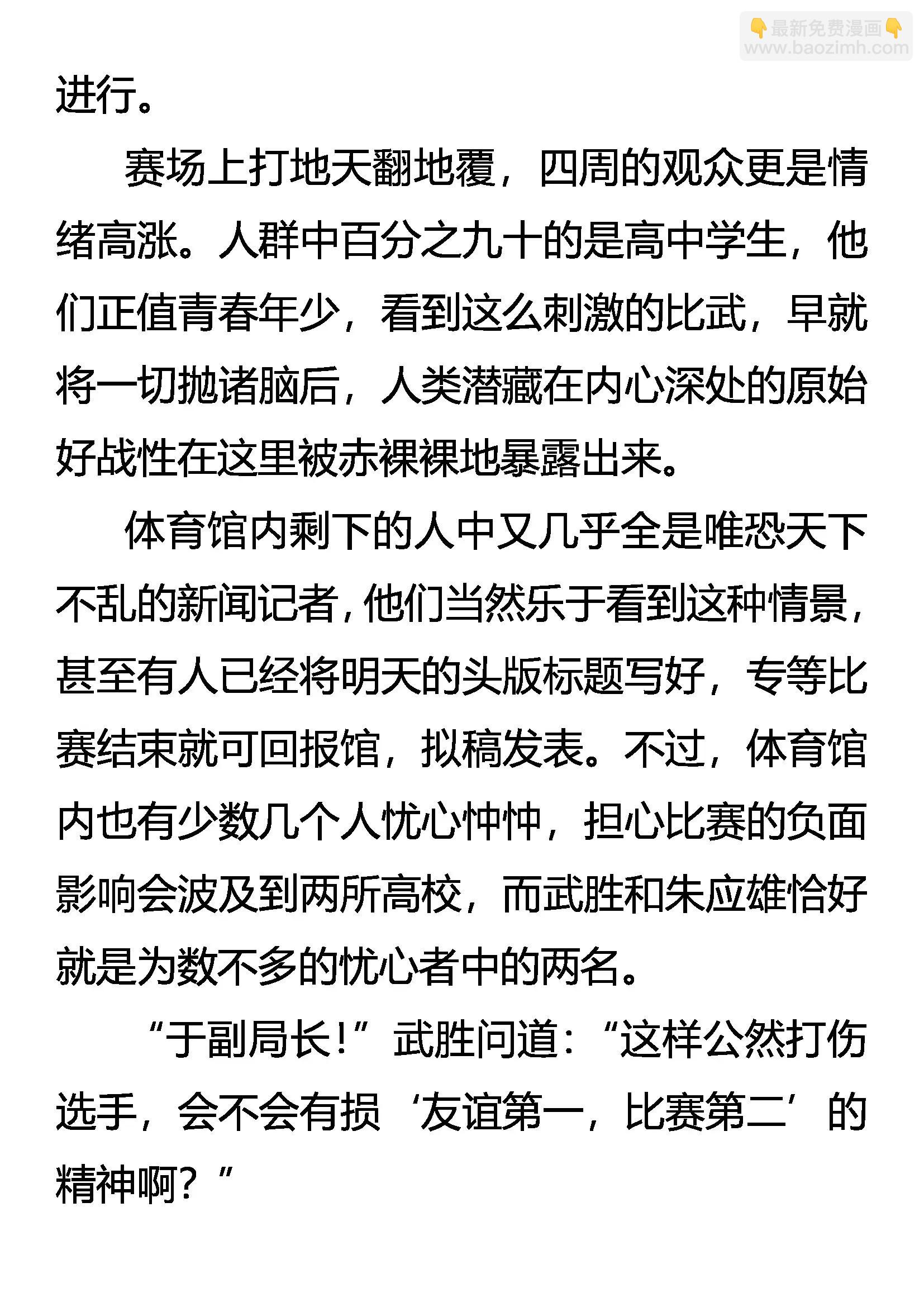 《创始录》惊变 凶暴之龙 第12页