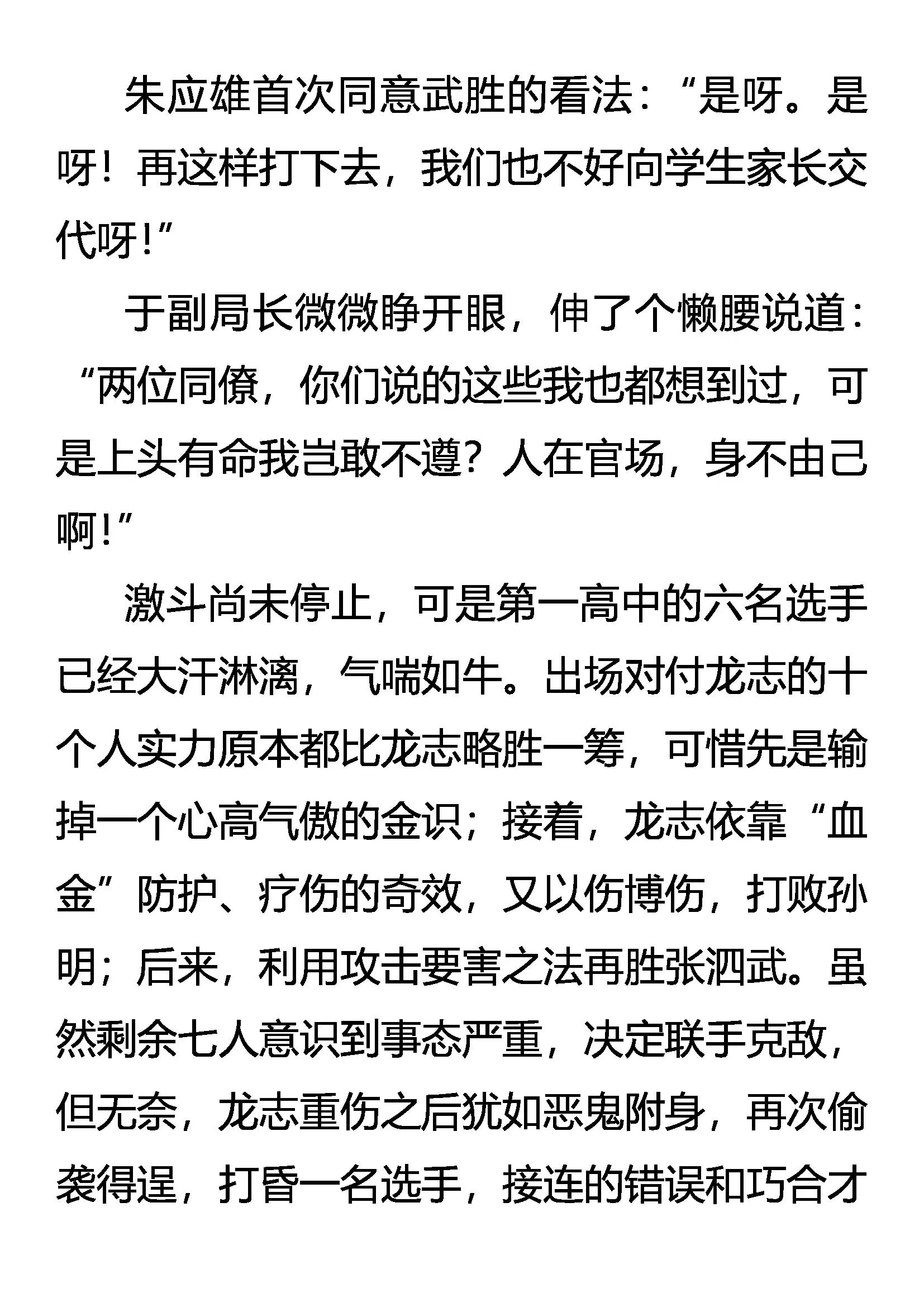 《创始录》惊变 凶暴之龙 第13页