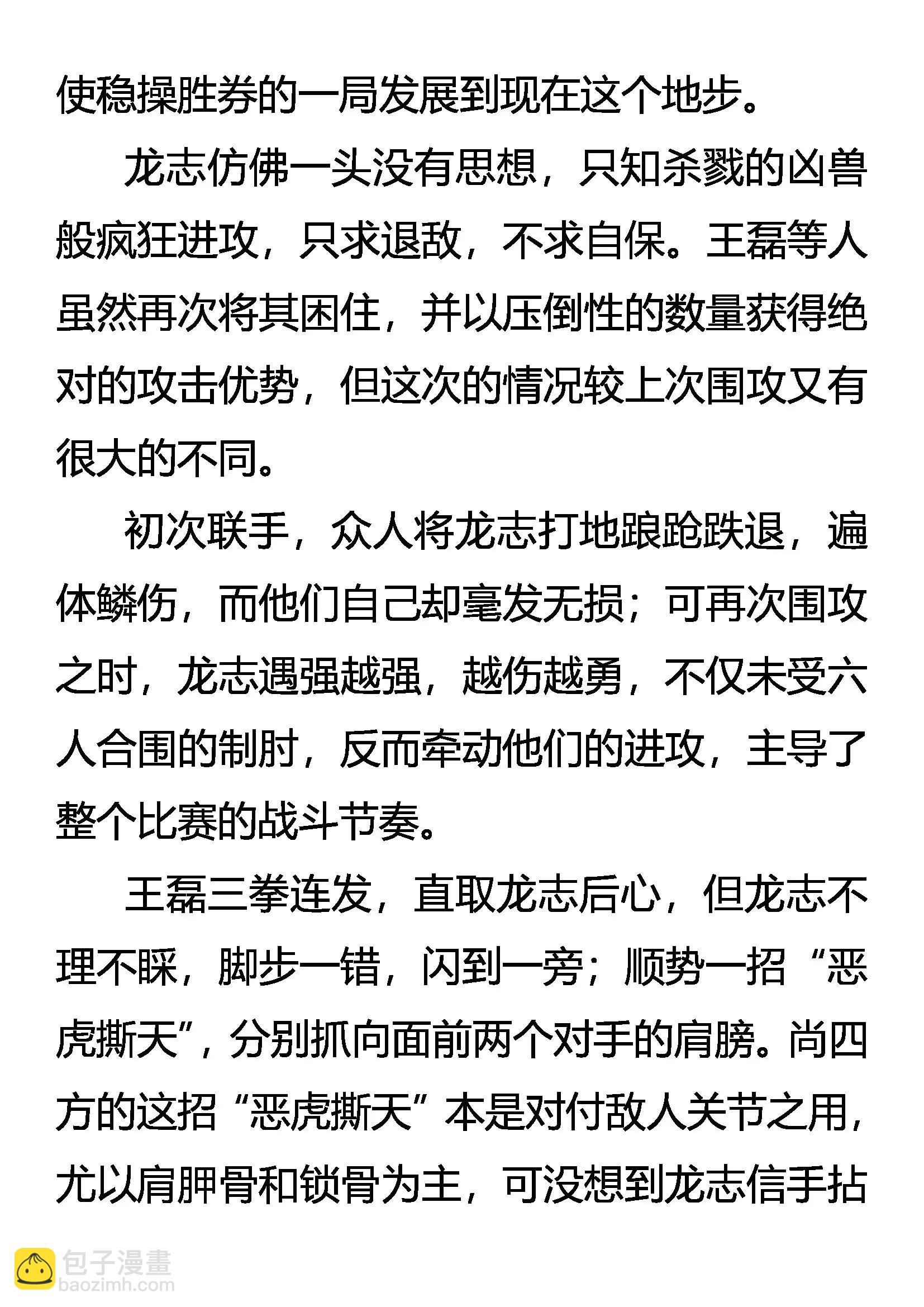 《创始录》惊变 凶暴之龙 第14页