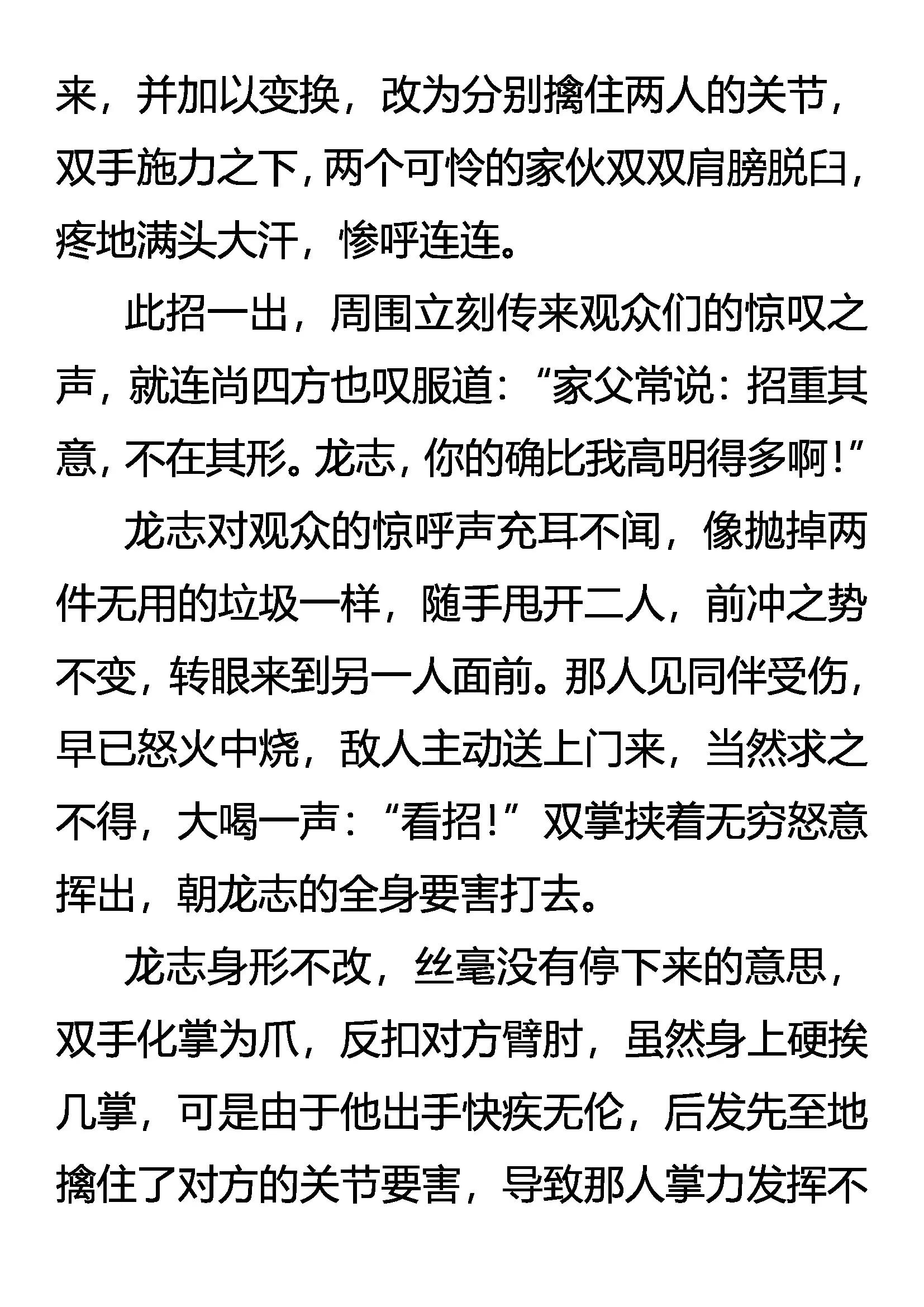 《创始录》惊变 凶暴之龙 第15页