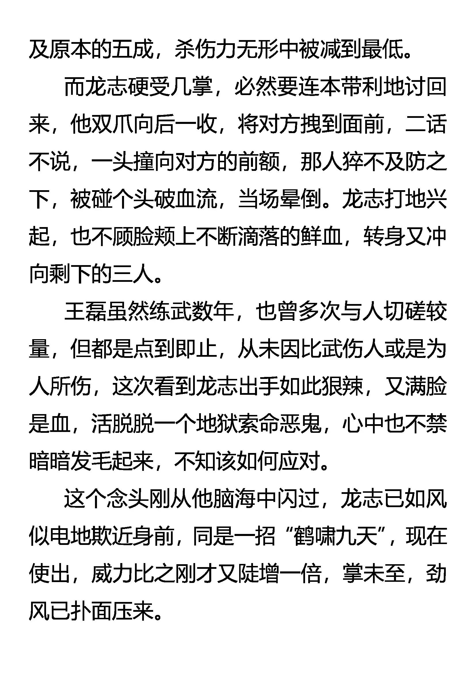 《创始录》惊变 凶暴之龙 第16页