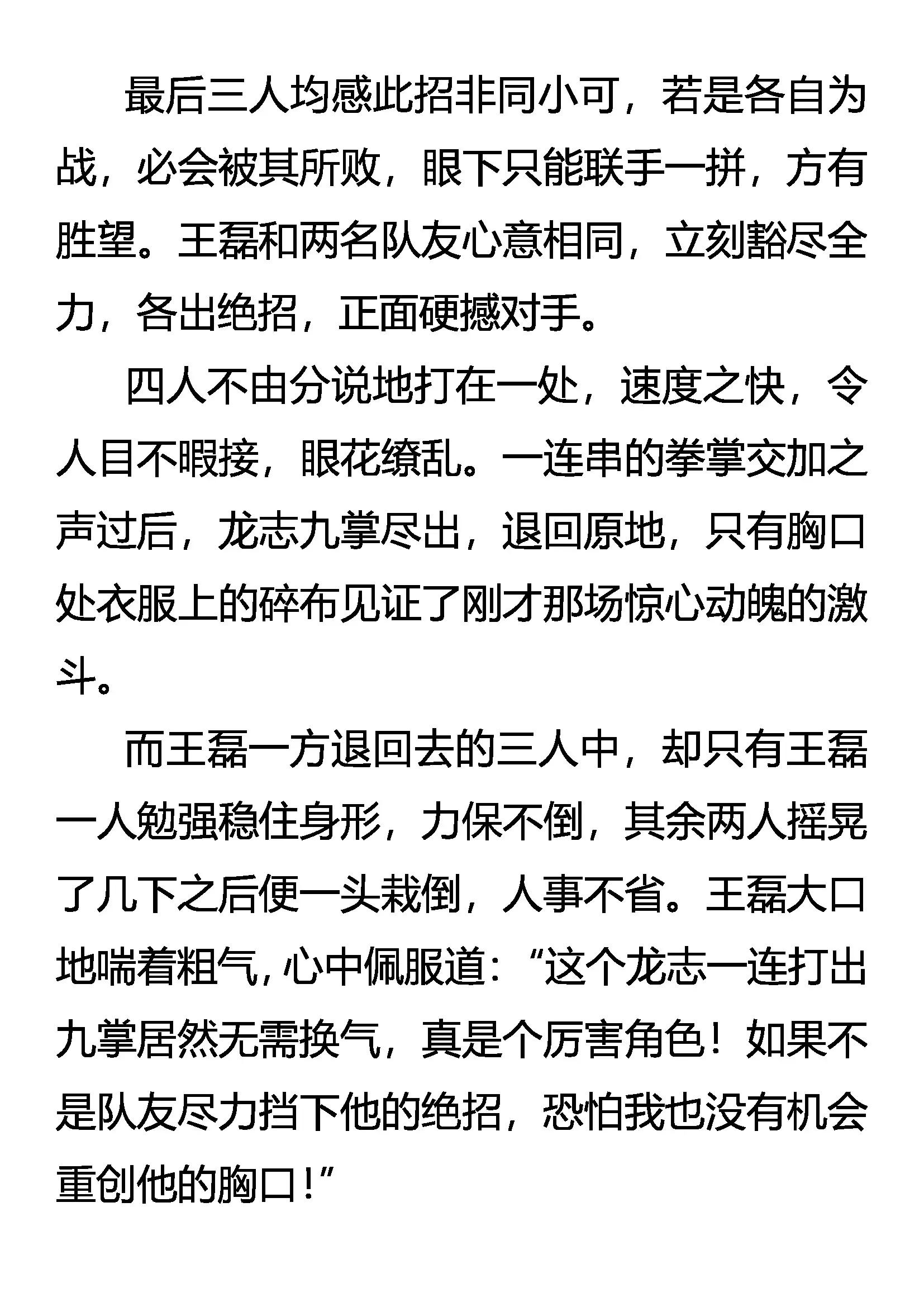 《创始录》惊变 凶暴之龙 第17页