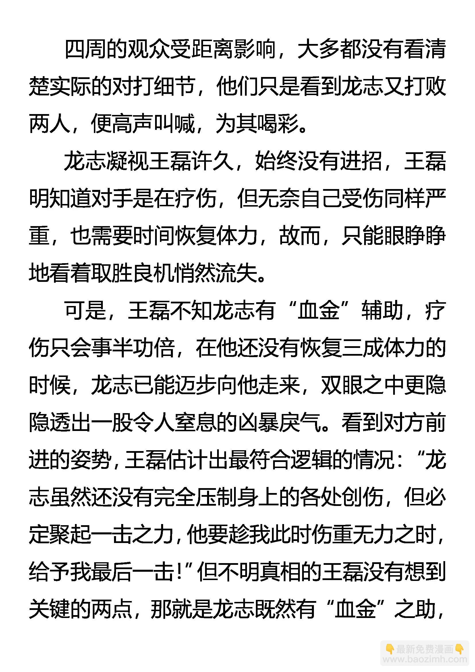 《创始录》惊变 凶暴之龙 第18页