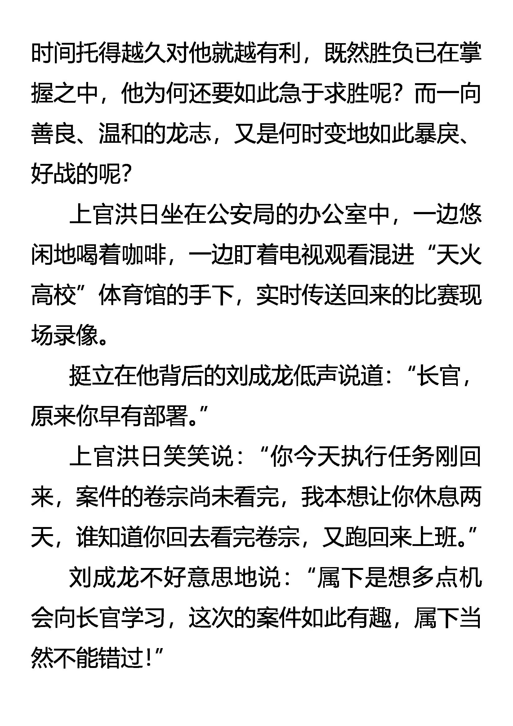 《创始录》惊变 凶暴之龙 第19页