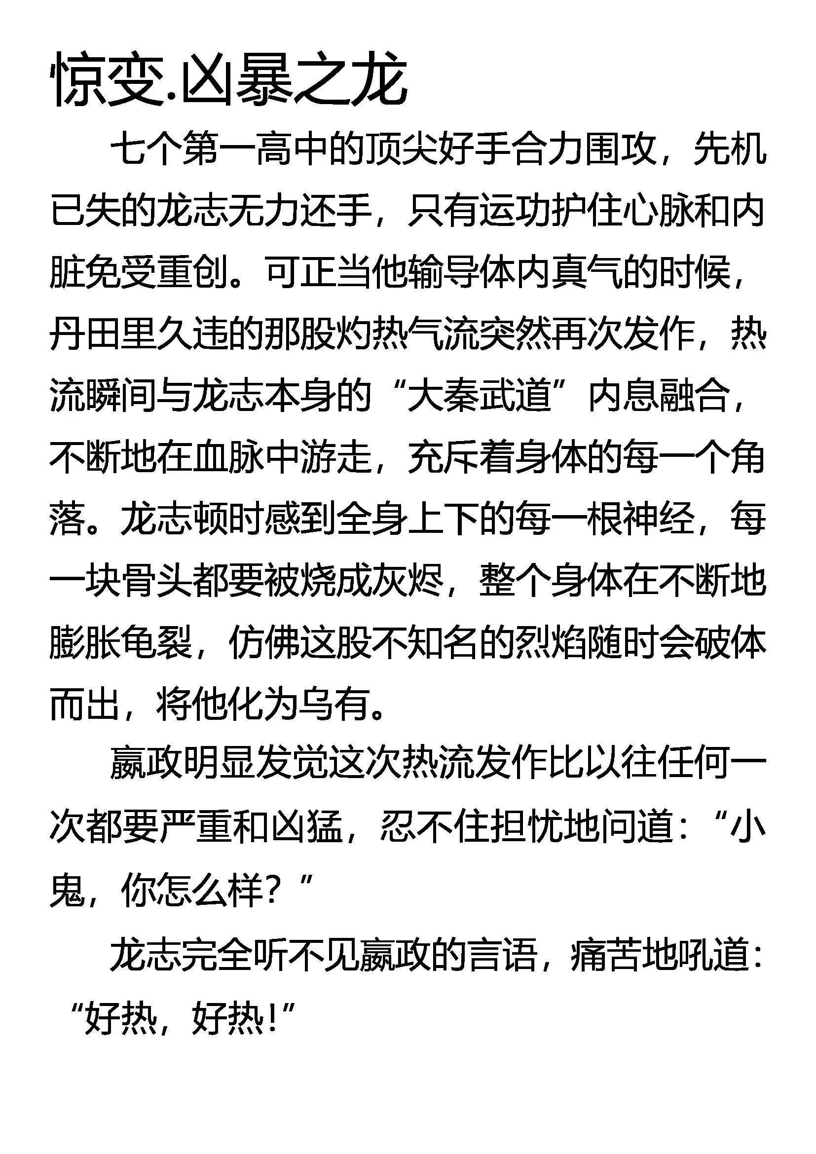 《创始录》惊变 凶暴之龙 第1页