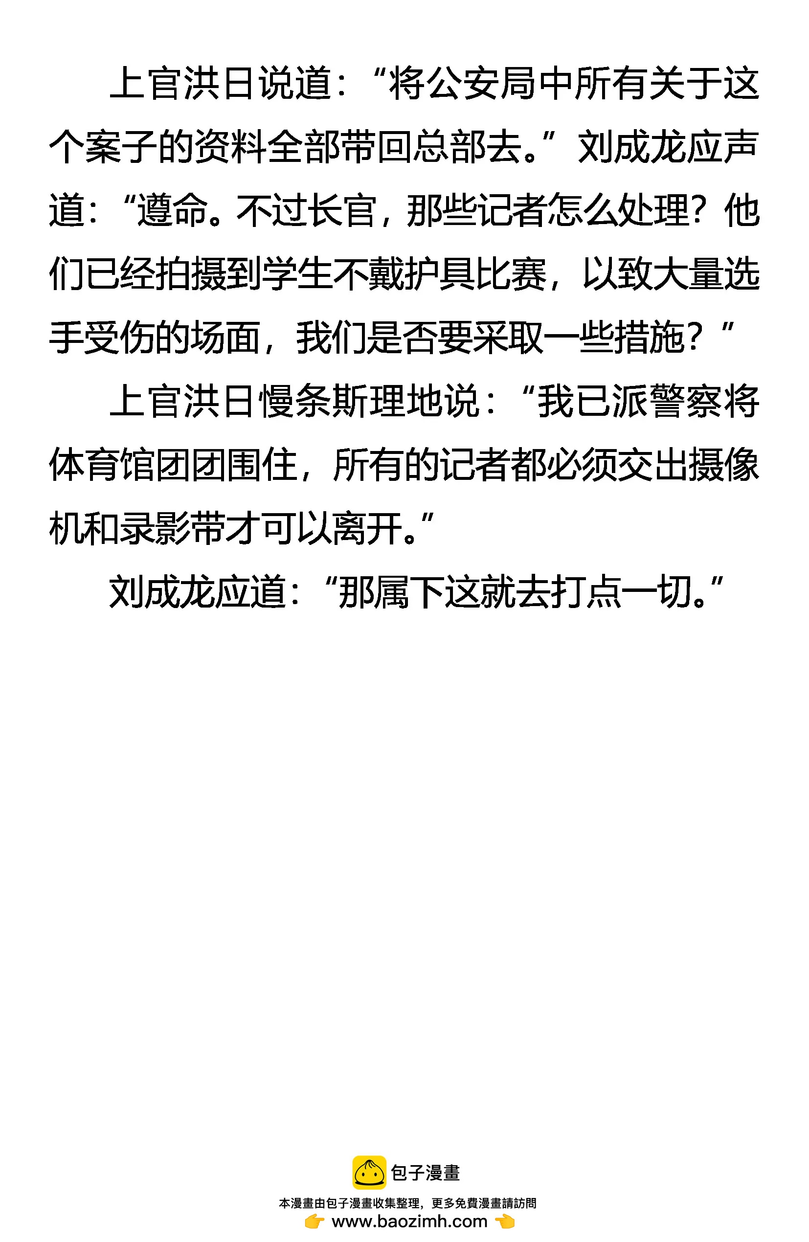 《创始录》惊变 凶暴之龙 第20页