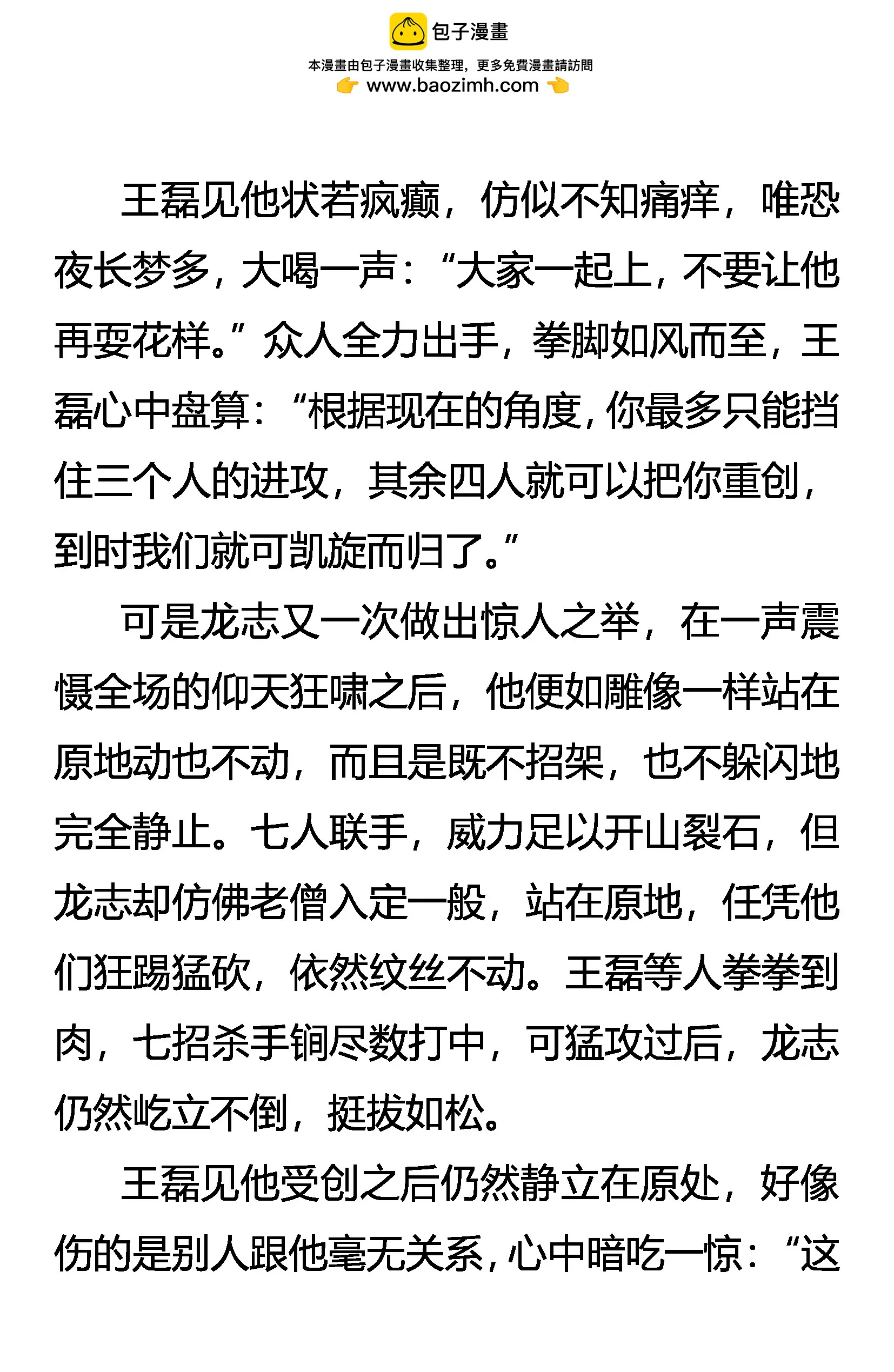 《创始录》惊变 凶暴之龙 第2页