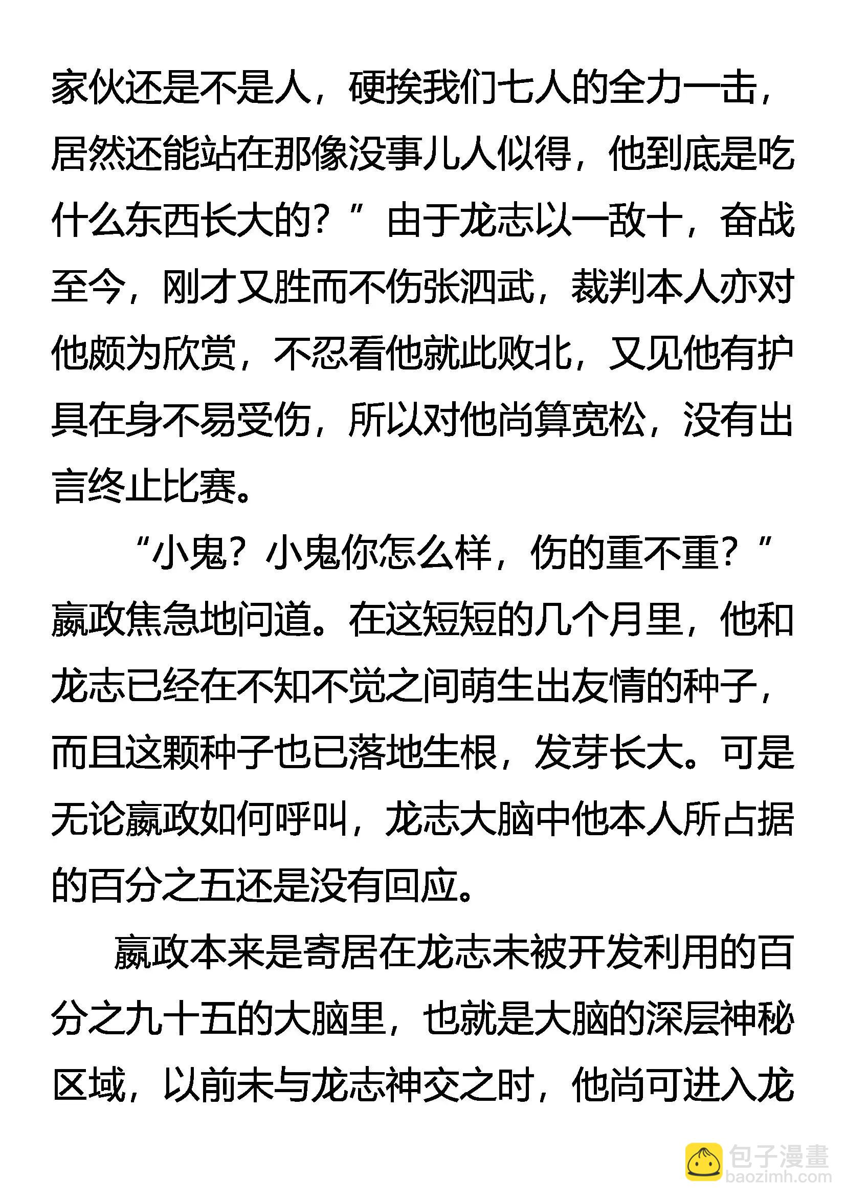 《创始录》惊变 凶暴之龙 第3页