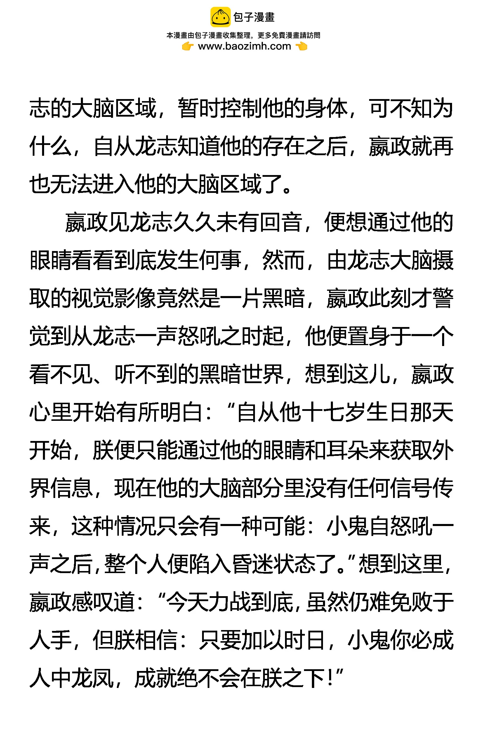 《创始录》惊变 凶暴之龙 第4页